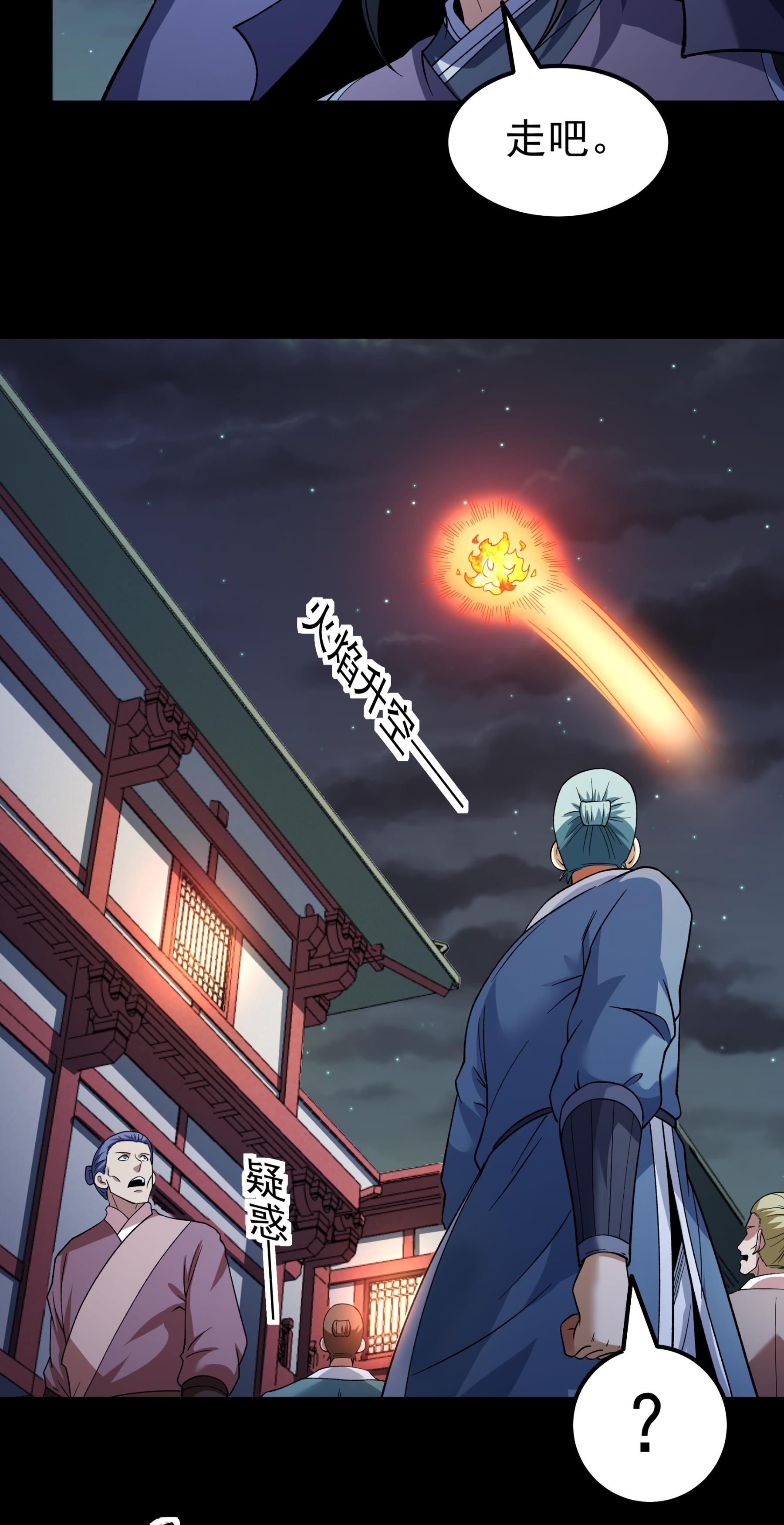 绝世武神 - 第370话2 火焚逍遥门（2） - 第18页