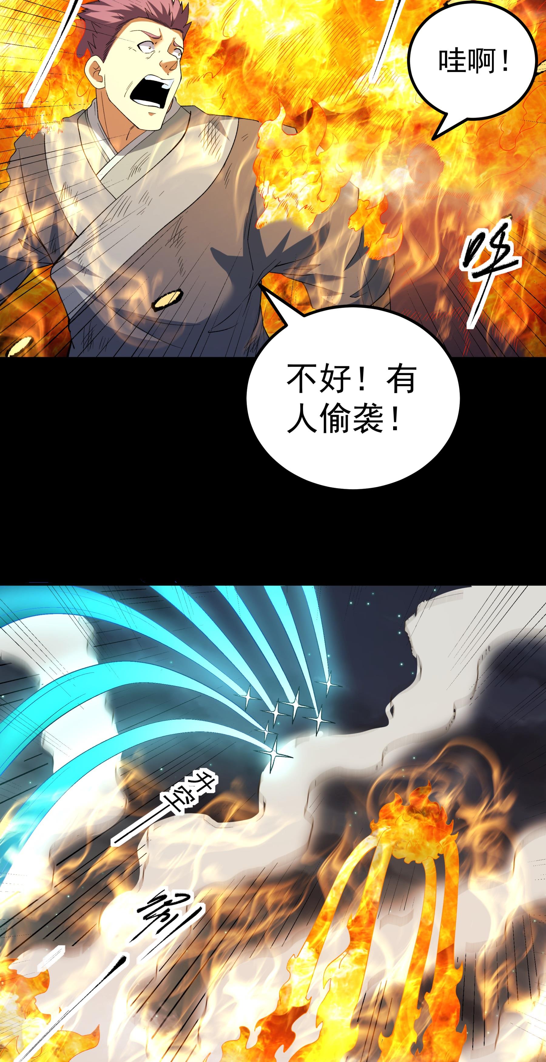 绝世武神 - 第370话2 火焚逍遥门（2） - 第21页