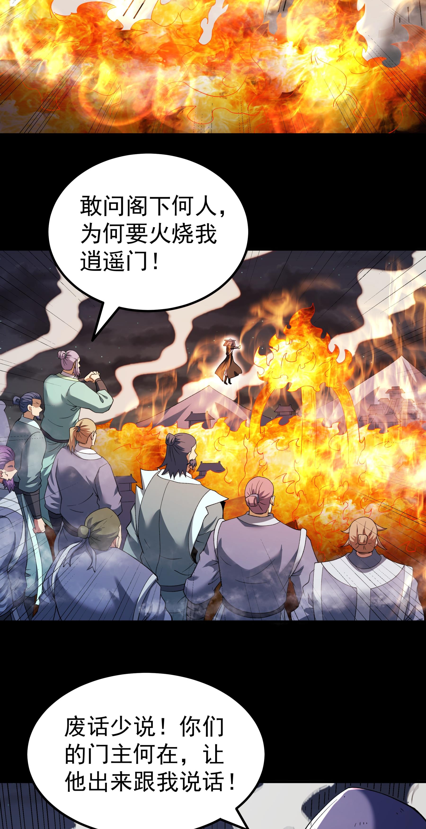 绝世武神 - 第370话2 火焚逍遥门（2） - 第22页
