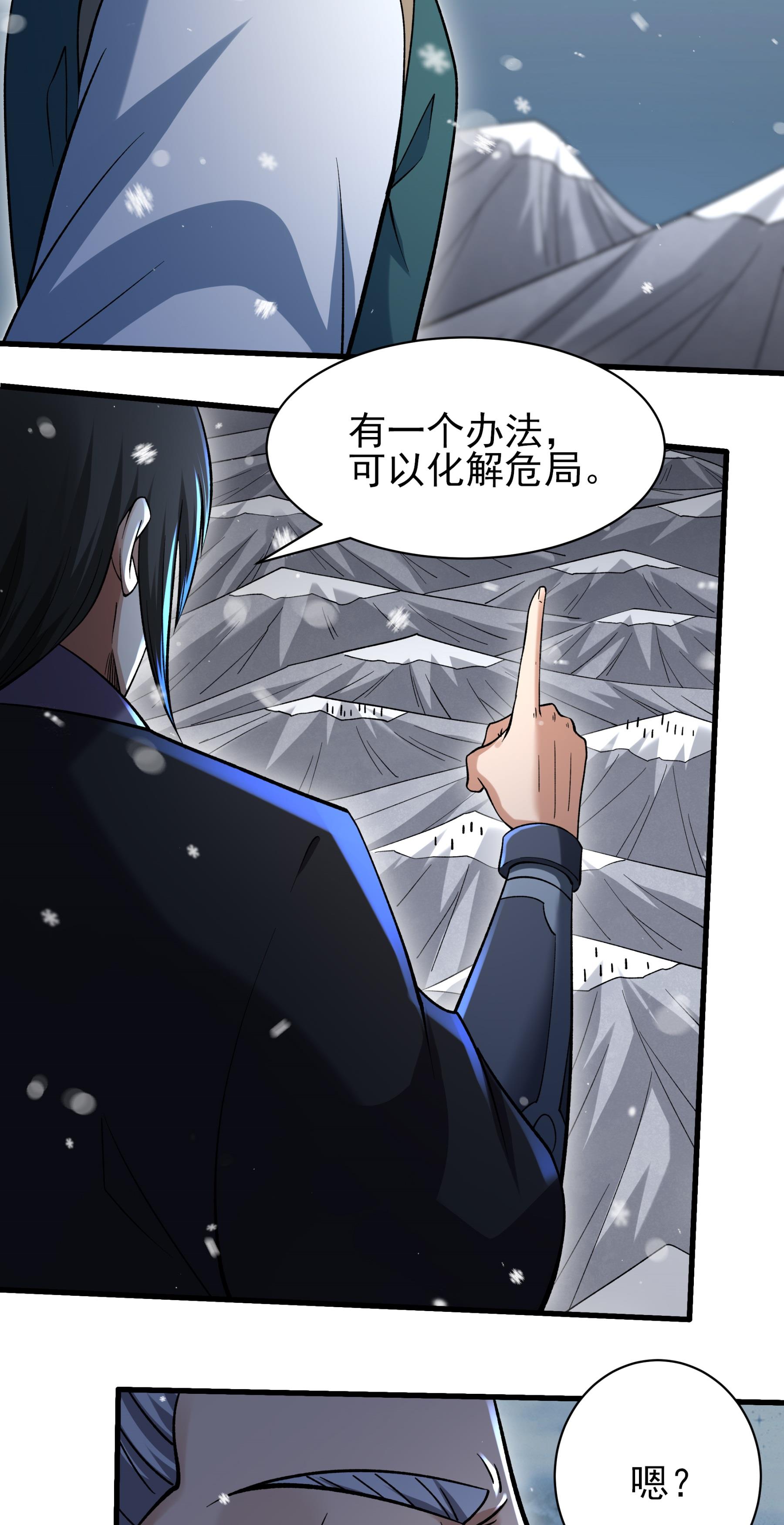 绝世武神 - 第370话1 火焚逍遥门（1） - 第14页