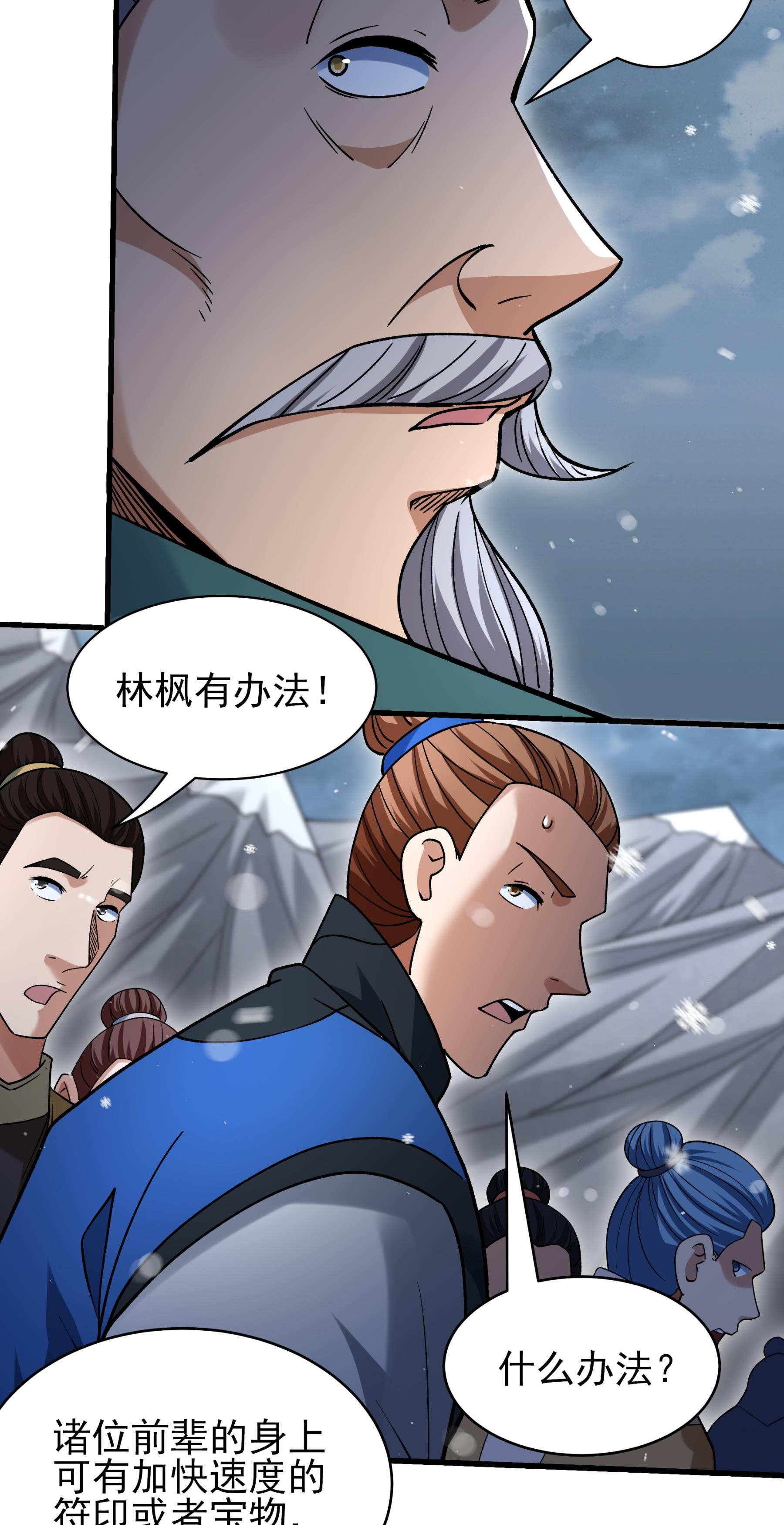 绝世武神 - 第370话1 火焚逍遥门（1） - 第15页