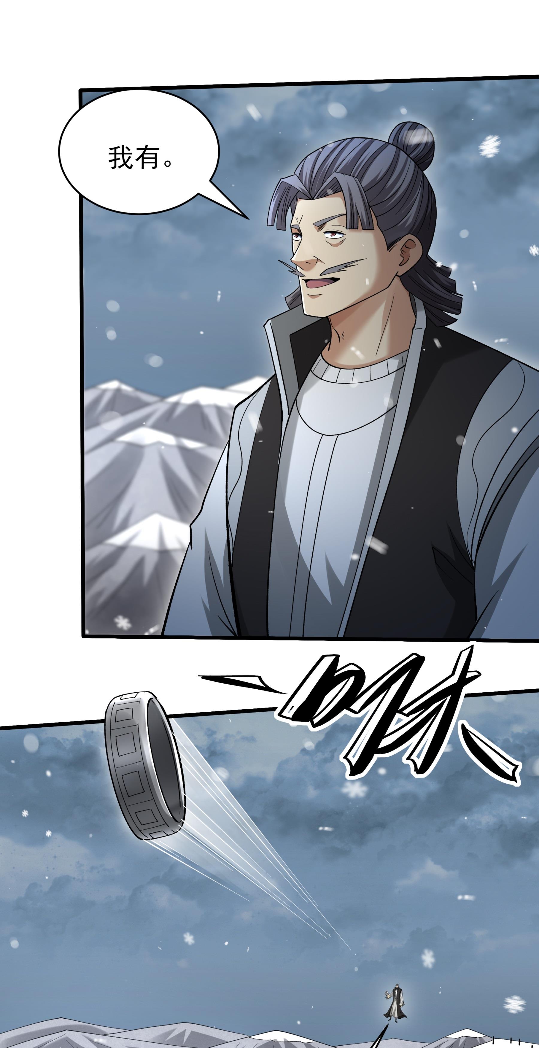 绝世武神 - 第370话1 火焚逍遥门（1） - 第17页