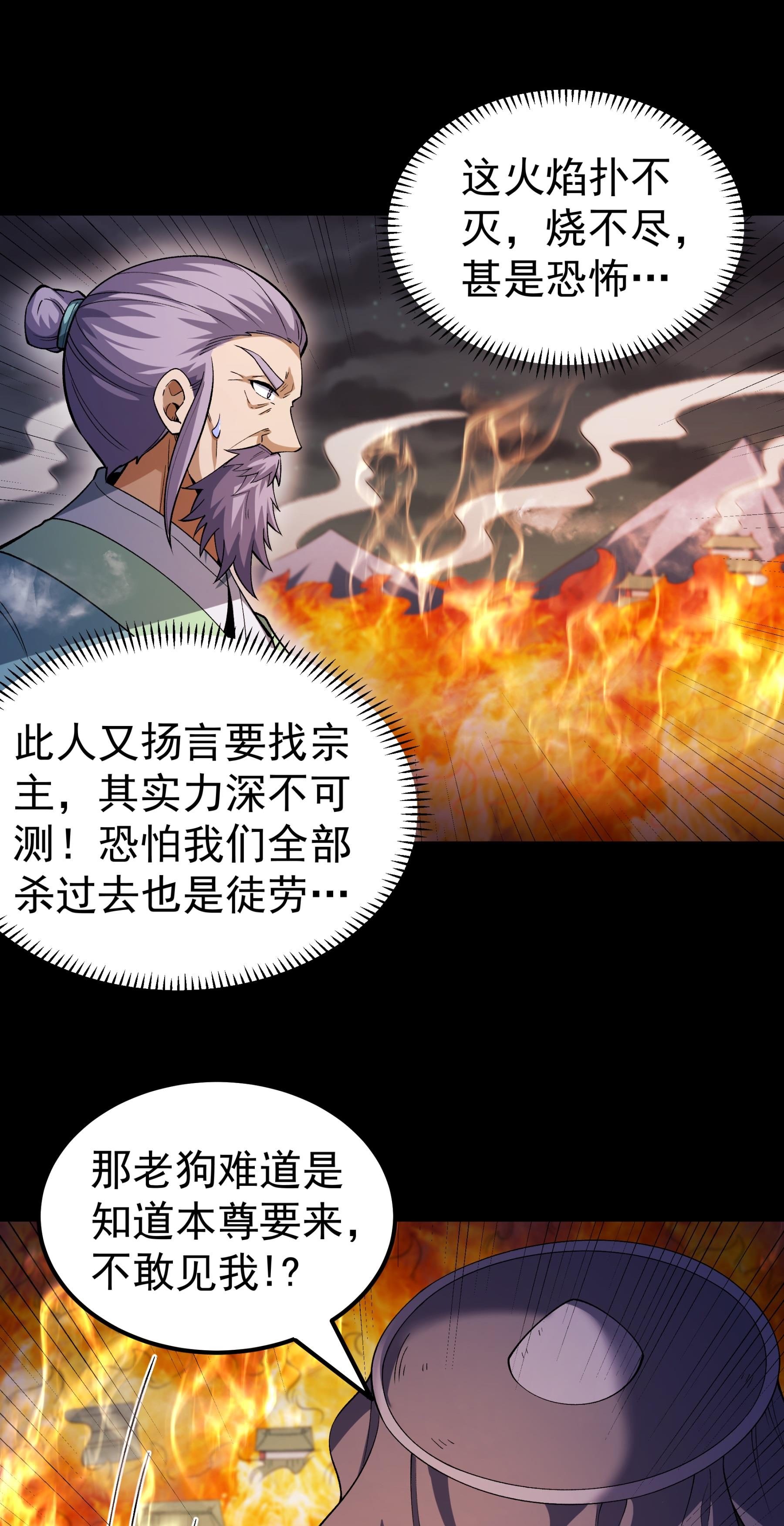 绝世武神 - 第370话2 火焚逍遥门（2） - 第24页
