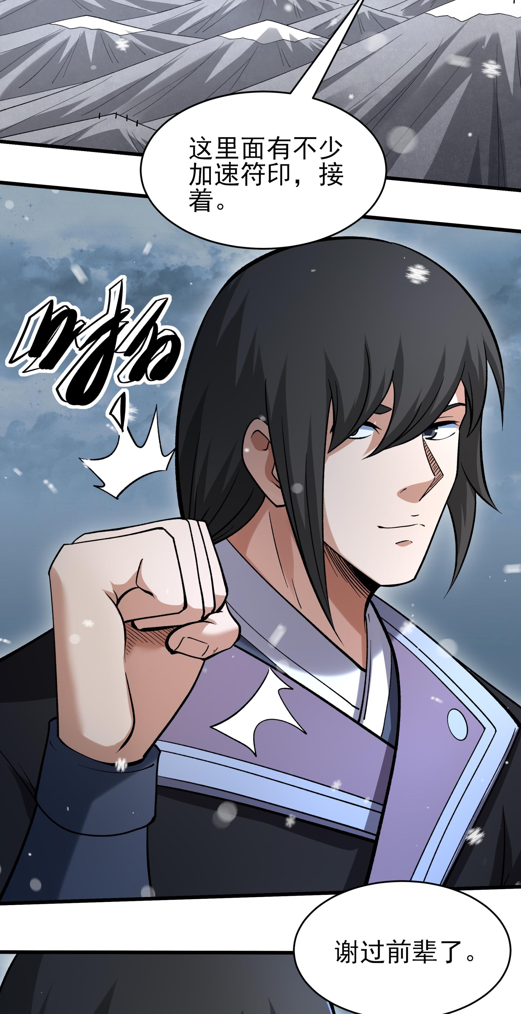 绝世武神 - 第370话1 火焚逍遥门（1） - 第18页