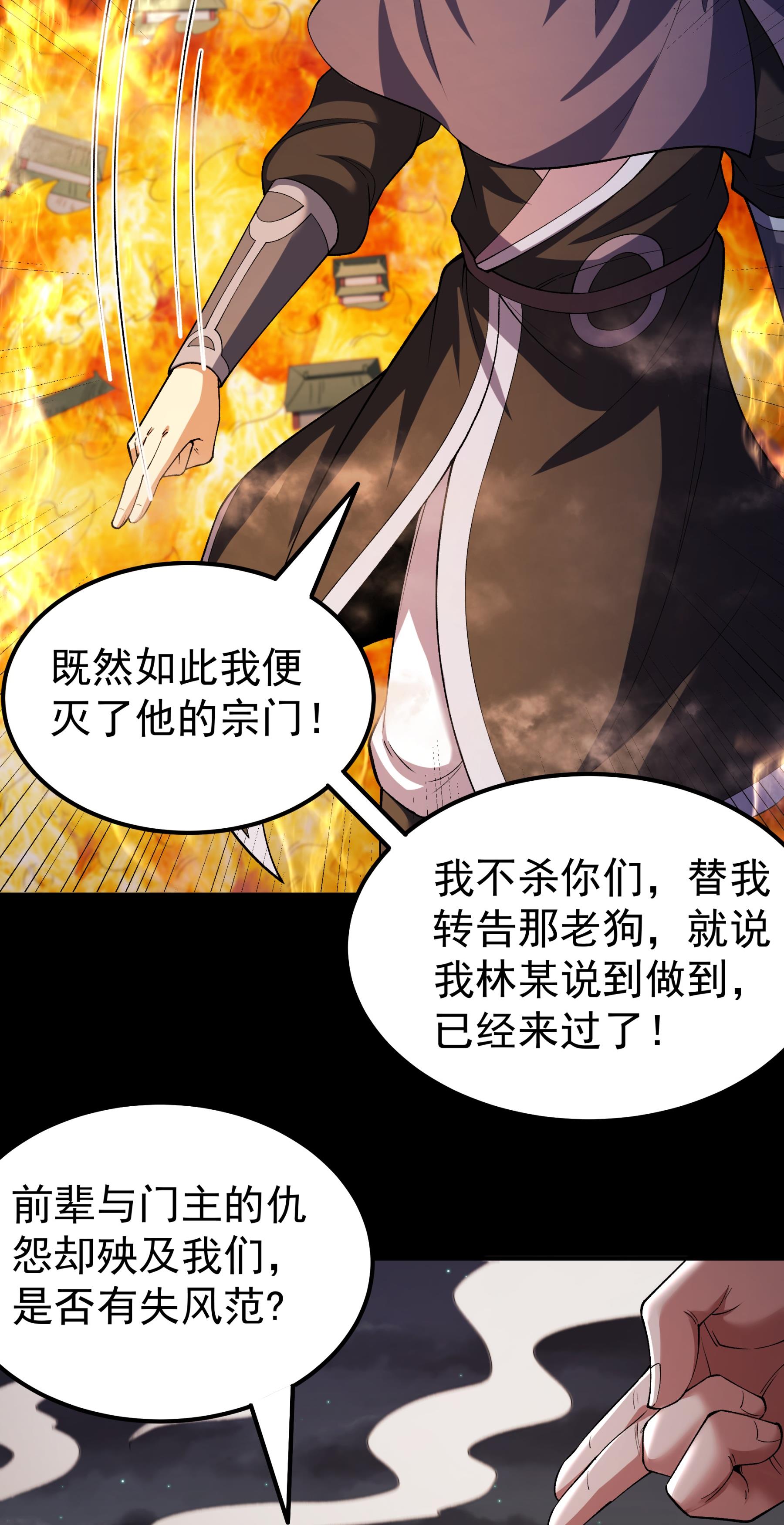 绝世武神 - 第370话2 火焚逍遥门（2） - 第25页