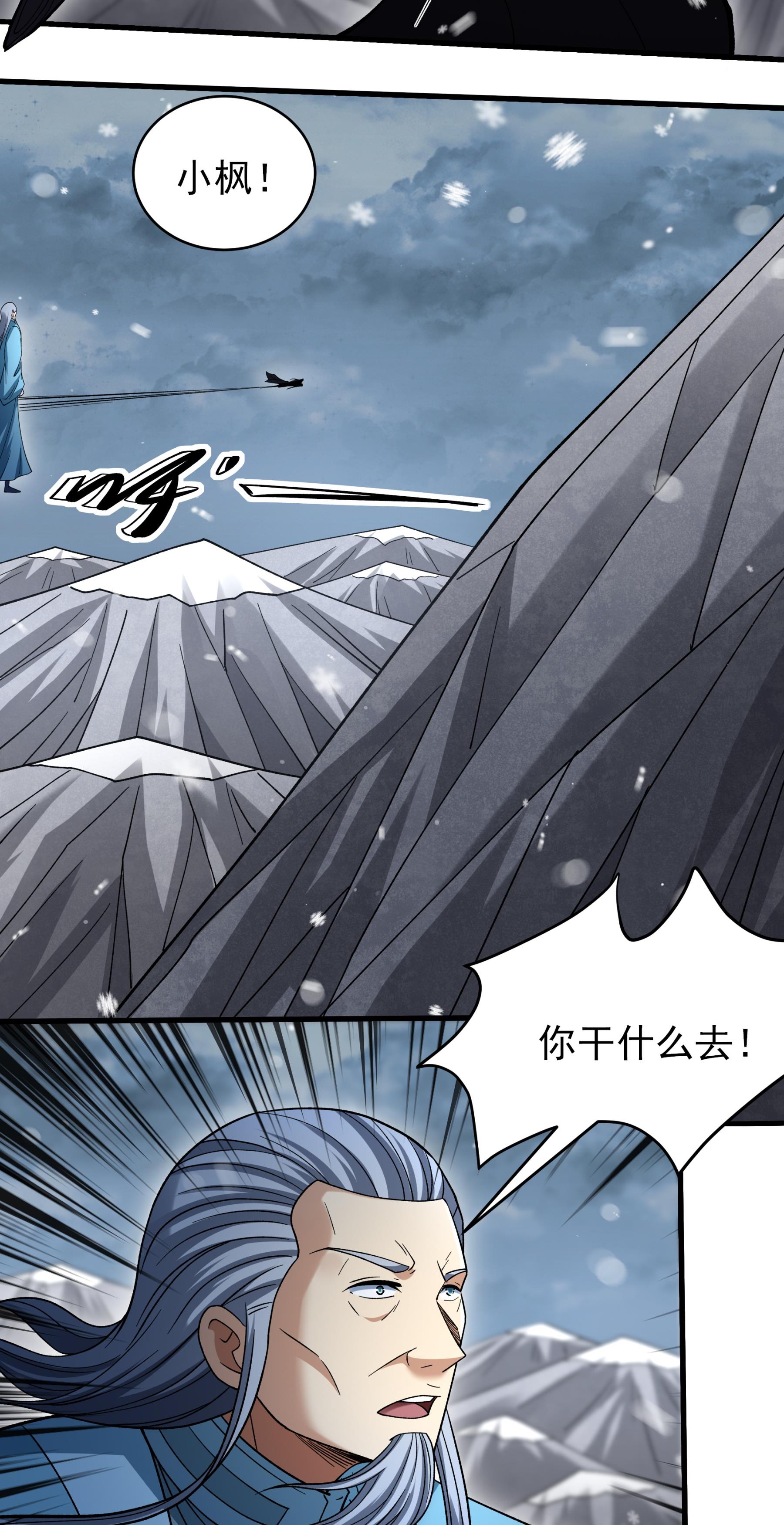 绝世武神 - 第370话1 火焚逍遥门（1） - 第20页