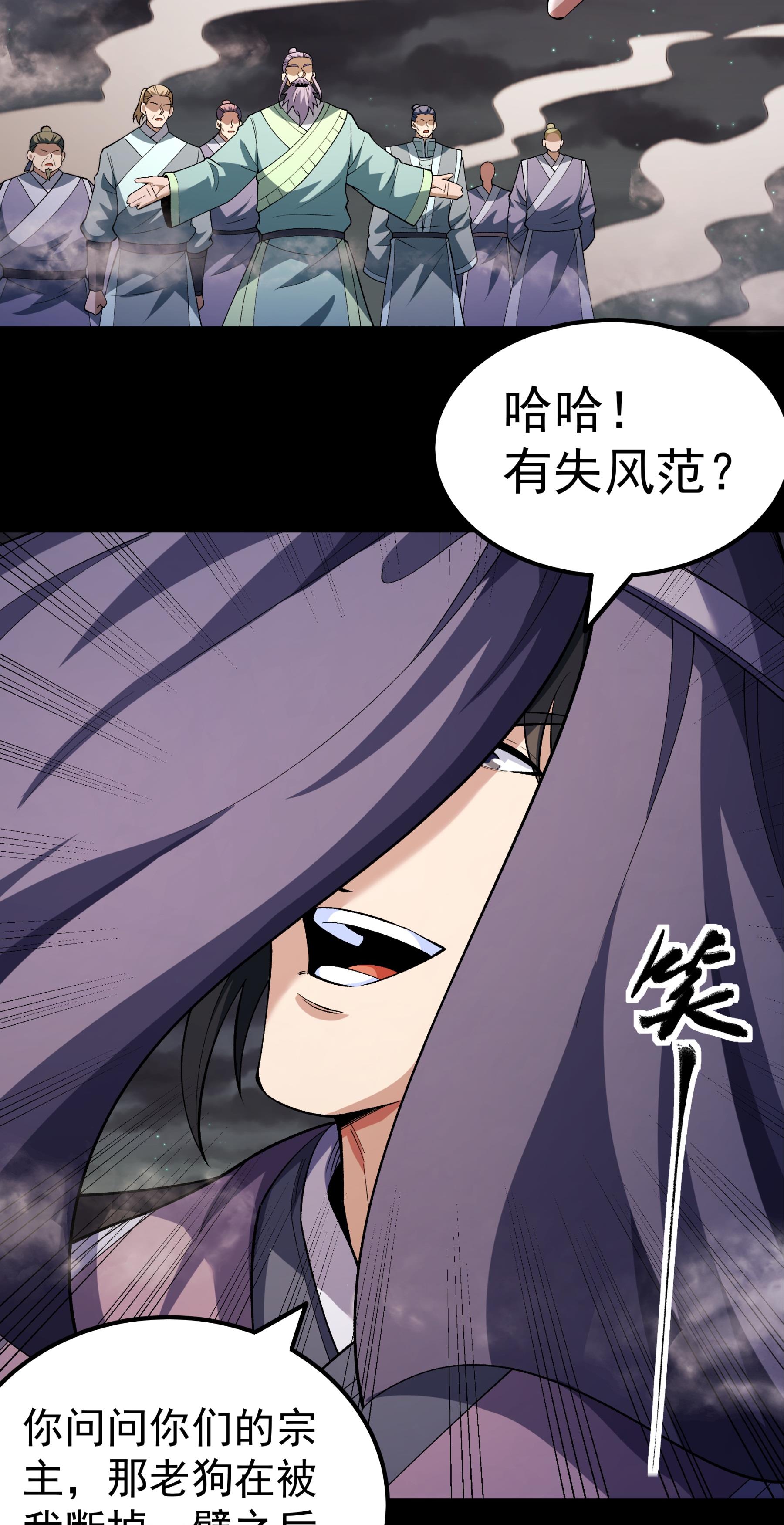 绝世武神 - 第370话2 火焚逍遥门（2） - 第26页