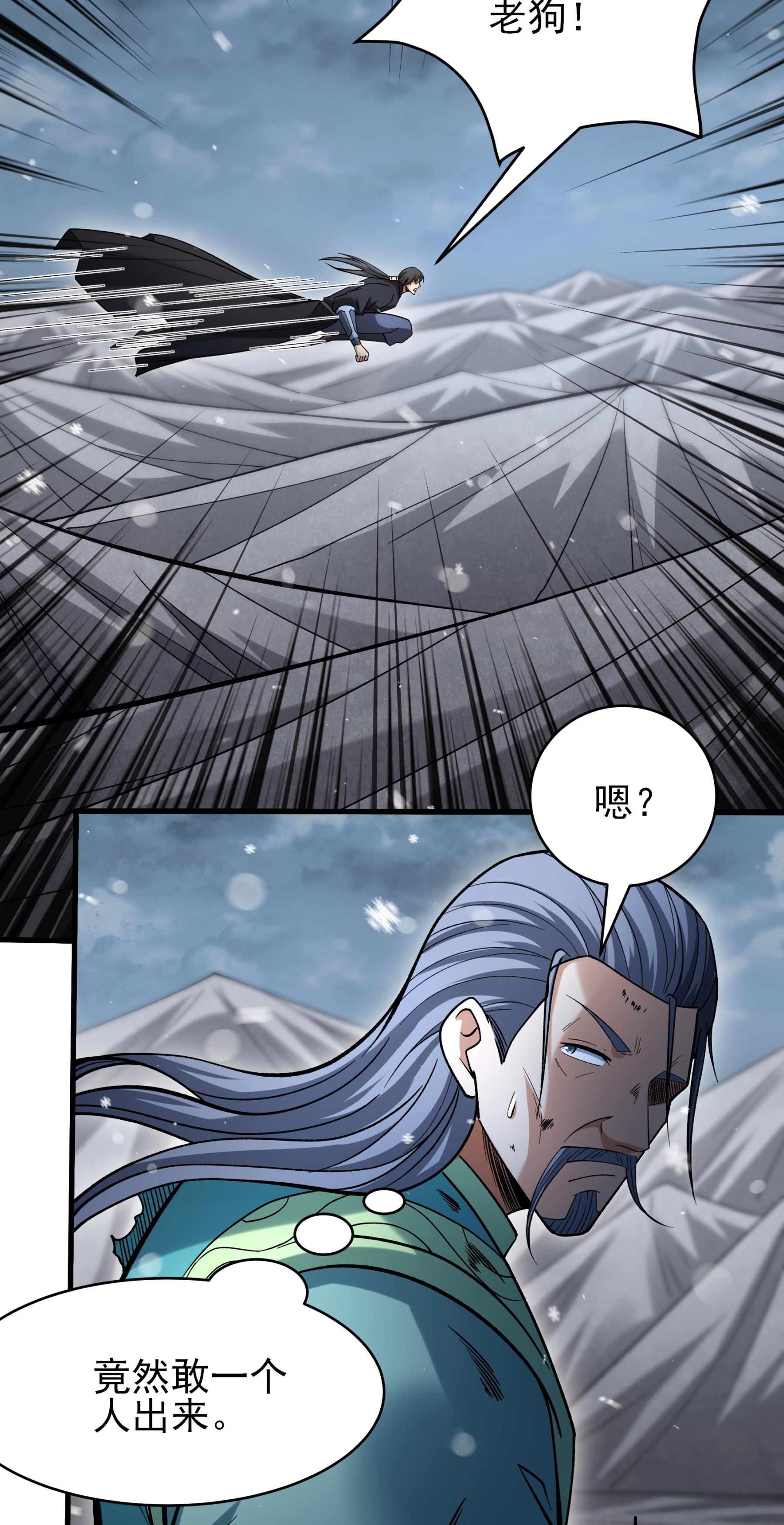 绝世武神 - 第370话1 火焚逍遥门（1） - 第22页