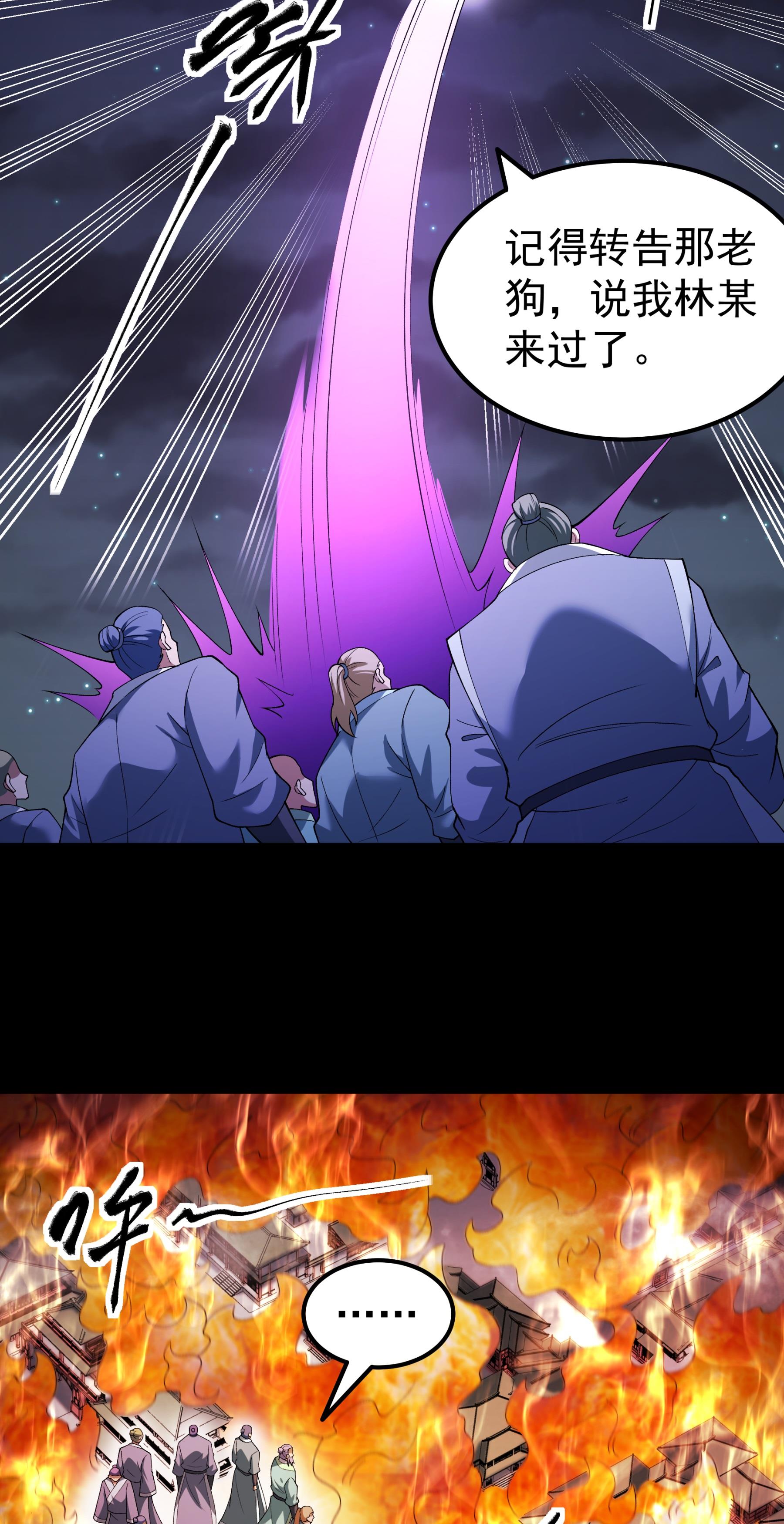 绝世武神 - 第370话2 火焚逍遥门（2） - 第28页