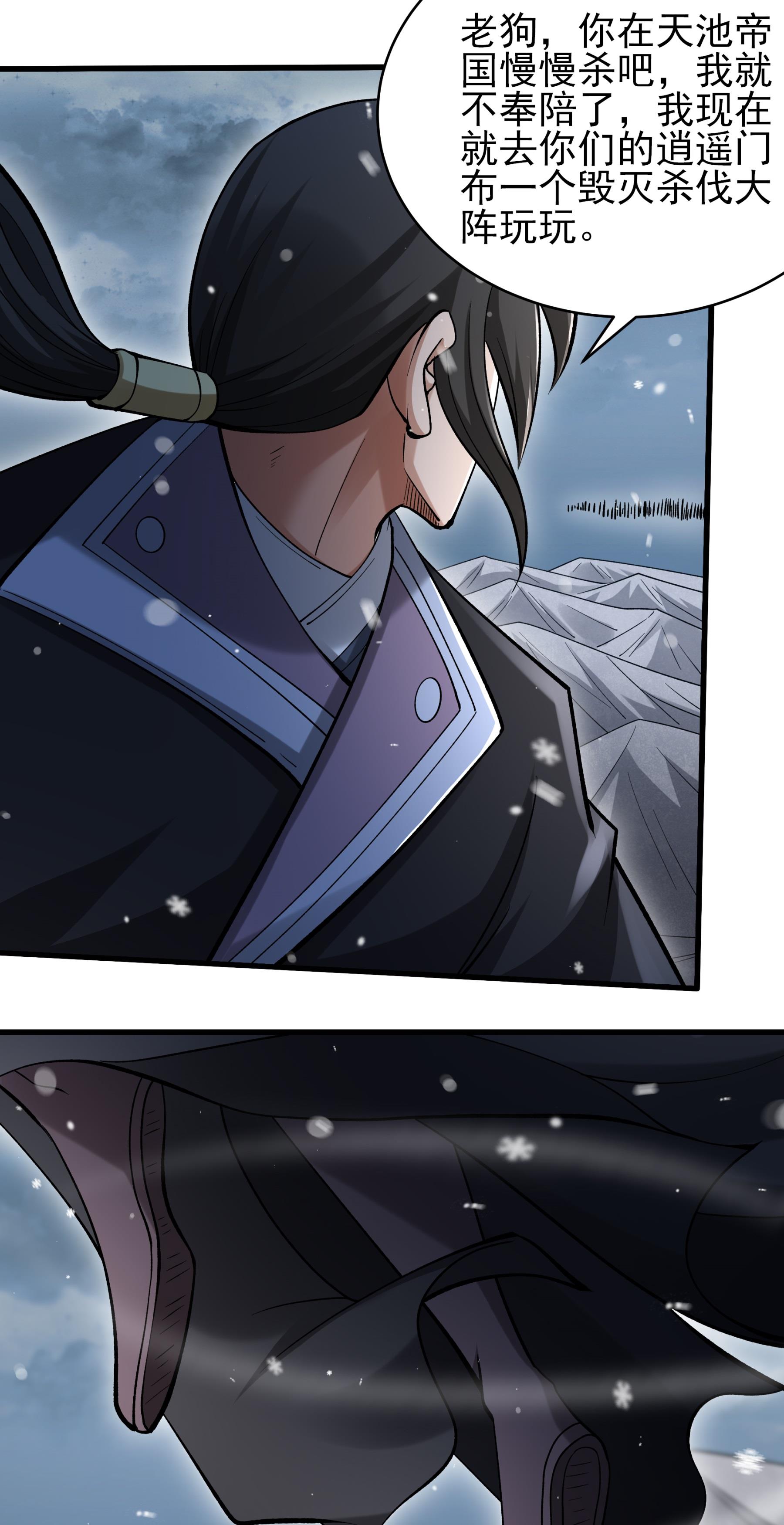 绝世武神 - 第370话1 火焚逍遥门（1） - 第24页