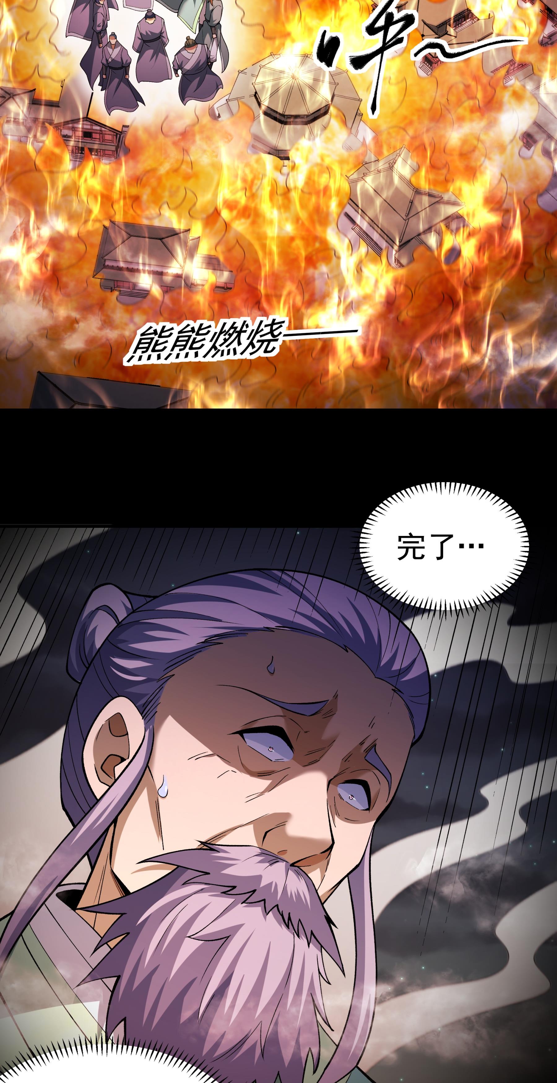 绝世武神 - 第370话2 火焚逍遥门（2） - 第29页