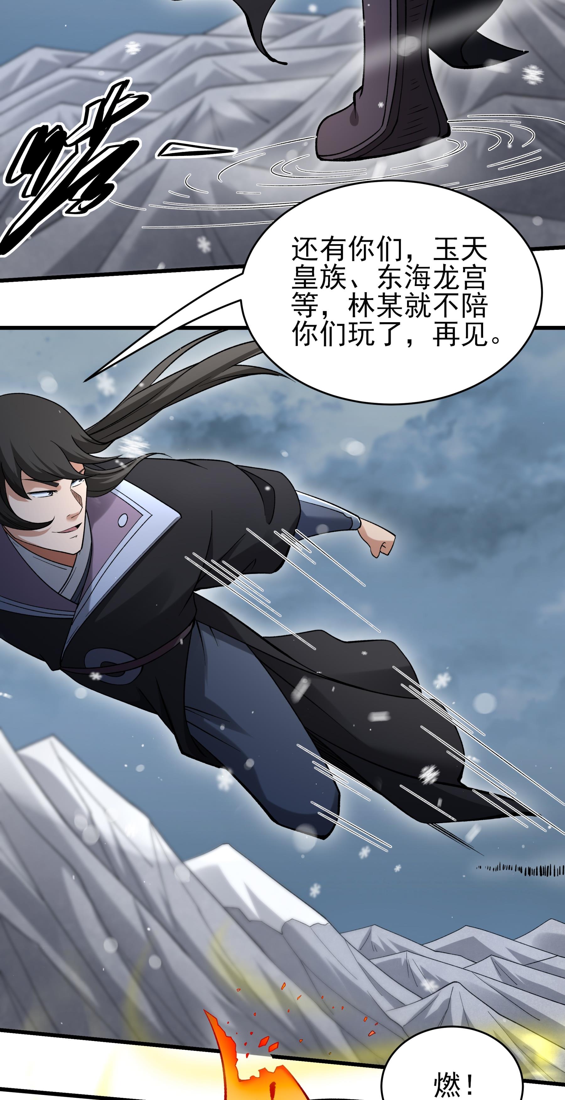 绝世武神 - 第370话1 火焚逍遥门（1） - 第25页