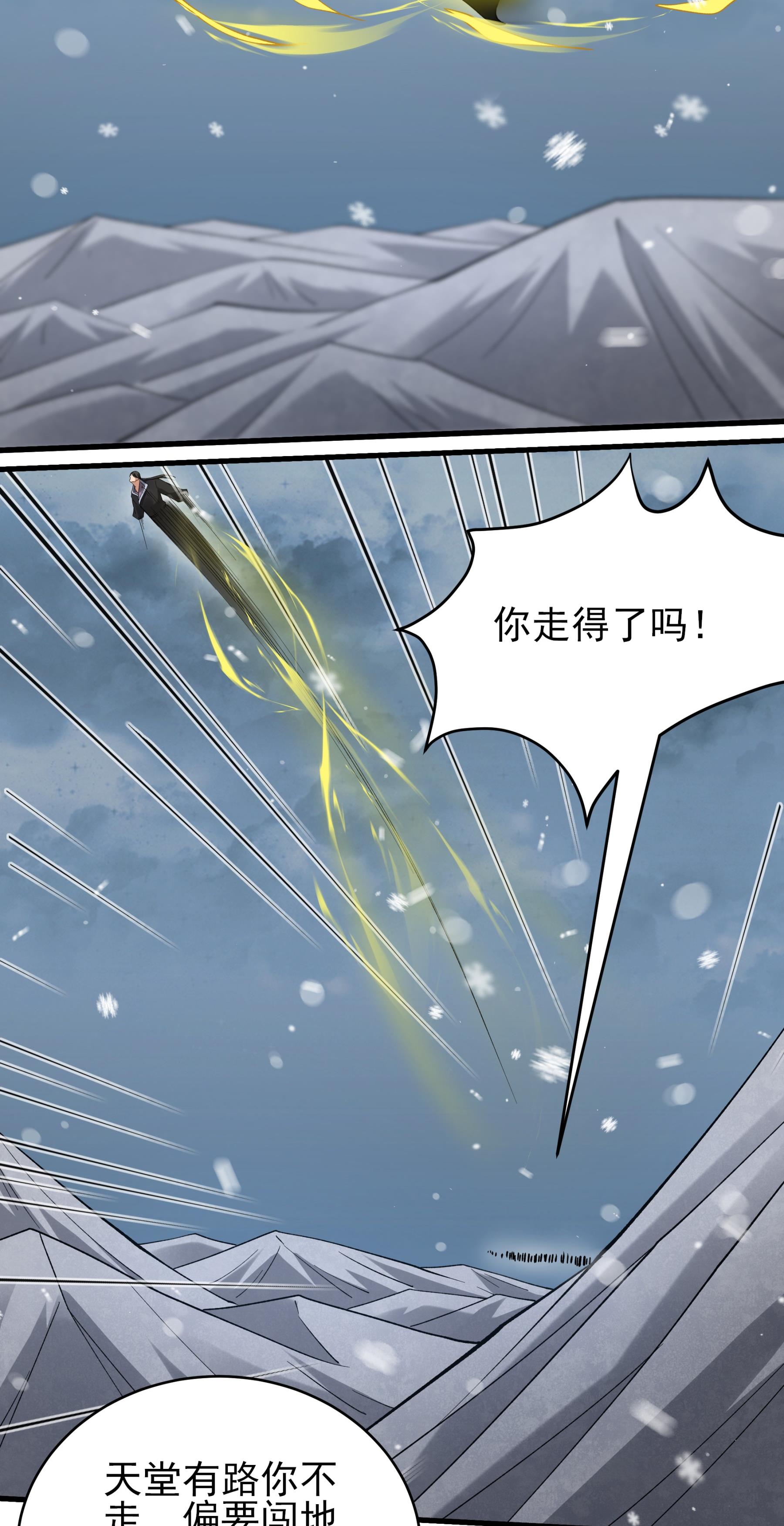 绝世武神 - 第370话1 火焚逍遥门（1） - 第27页