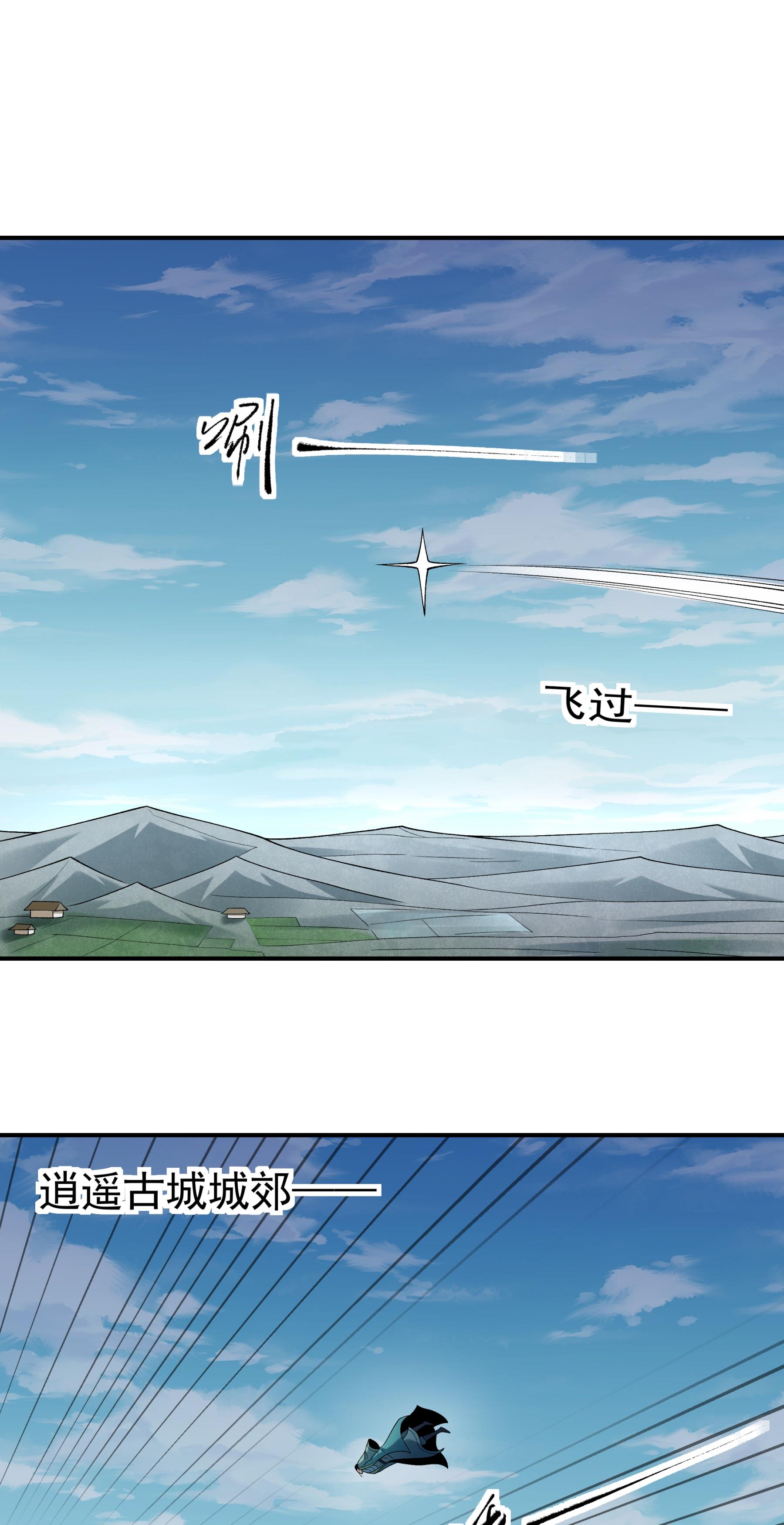 绝世武神 - 第370话3 火焚逍遥门（3） - 第3页