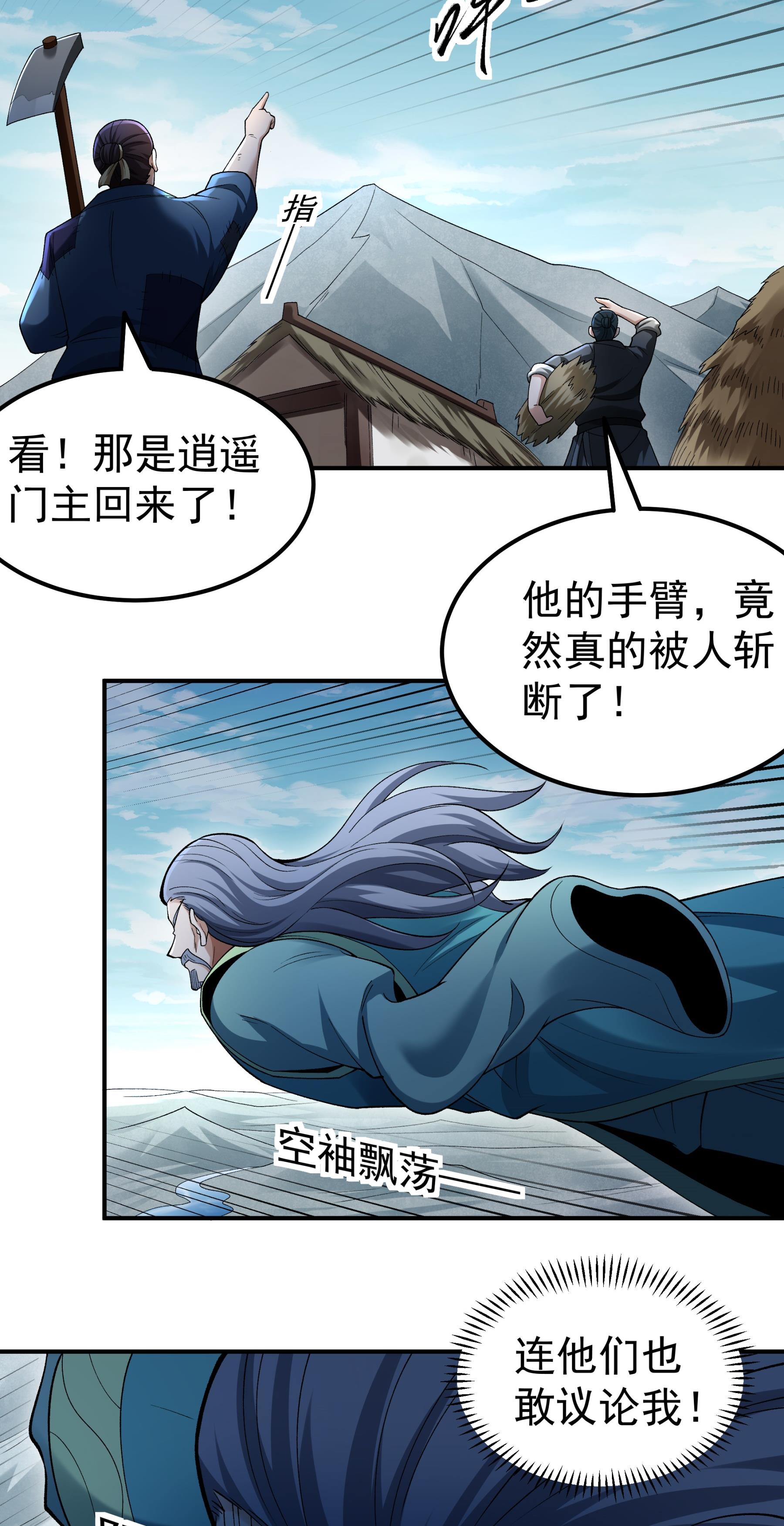 绝世武神 - 第370话3 火焚逍遥门（3） - 第4页