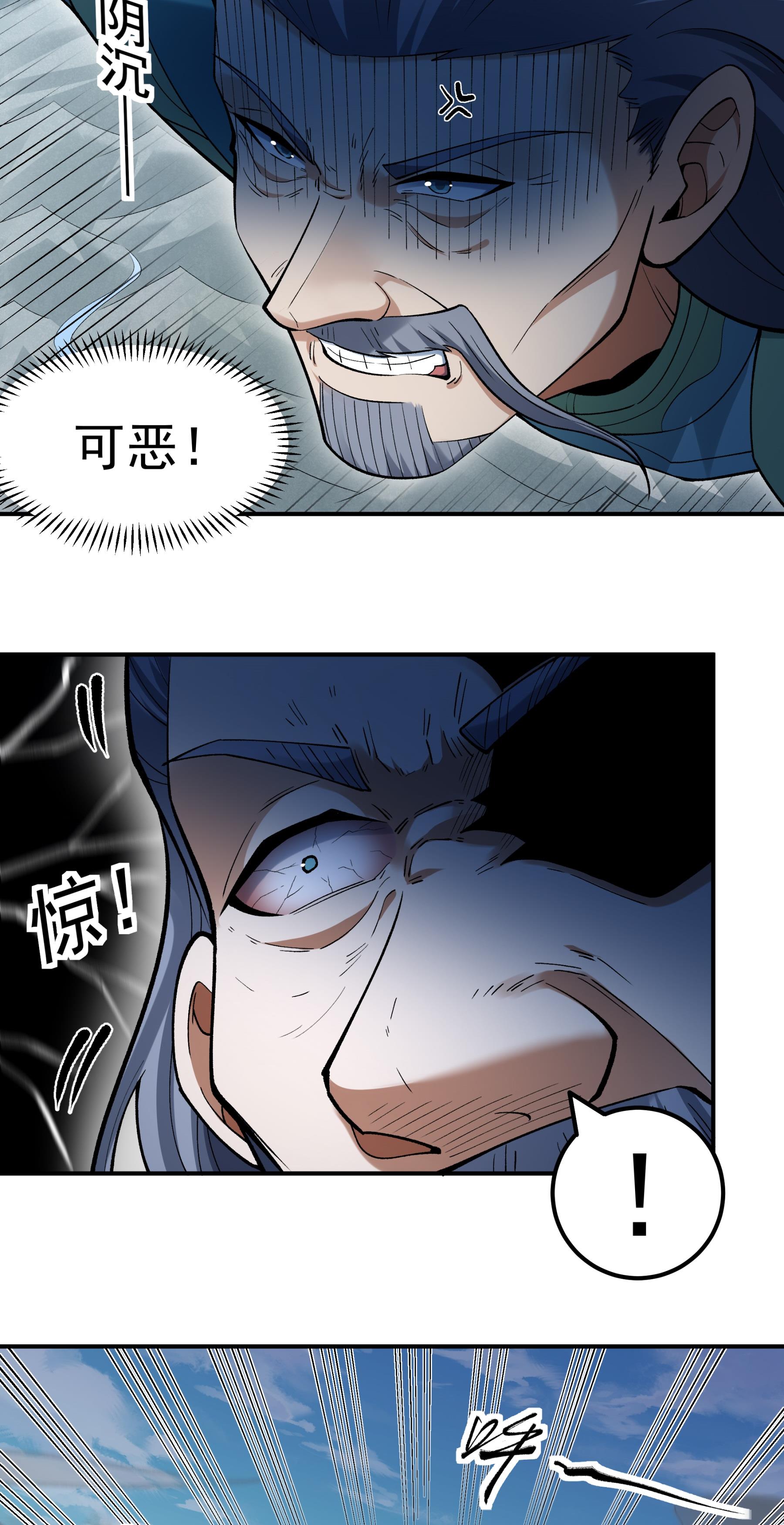 绝世武神 - 第370话3 火焚逍遥门（3） - 第5页