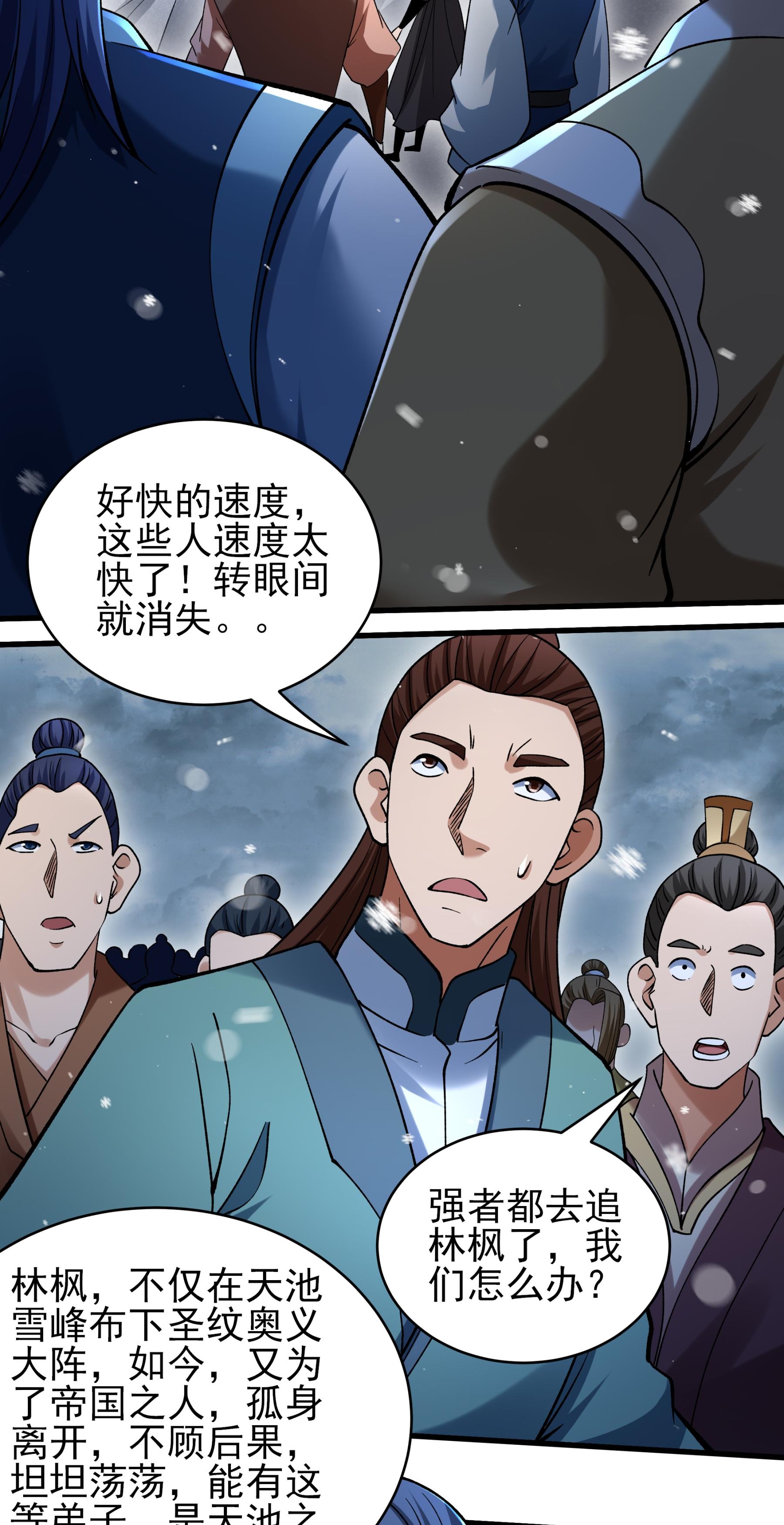 绝世武神 - 第370话1 火焚逍遥门（1） - 第29页