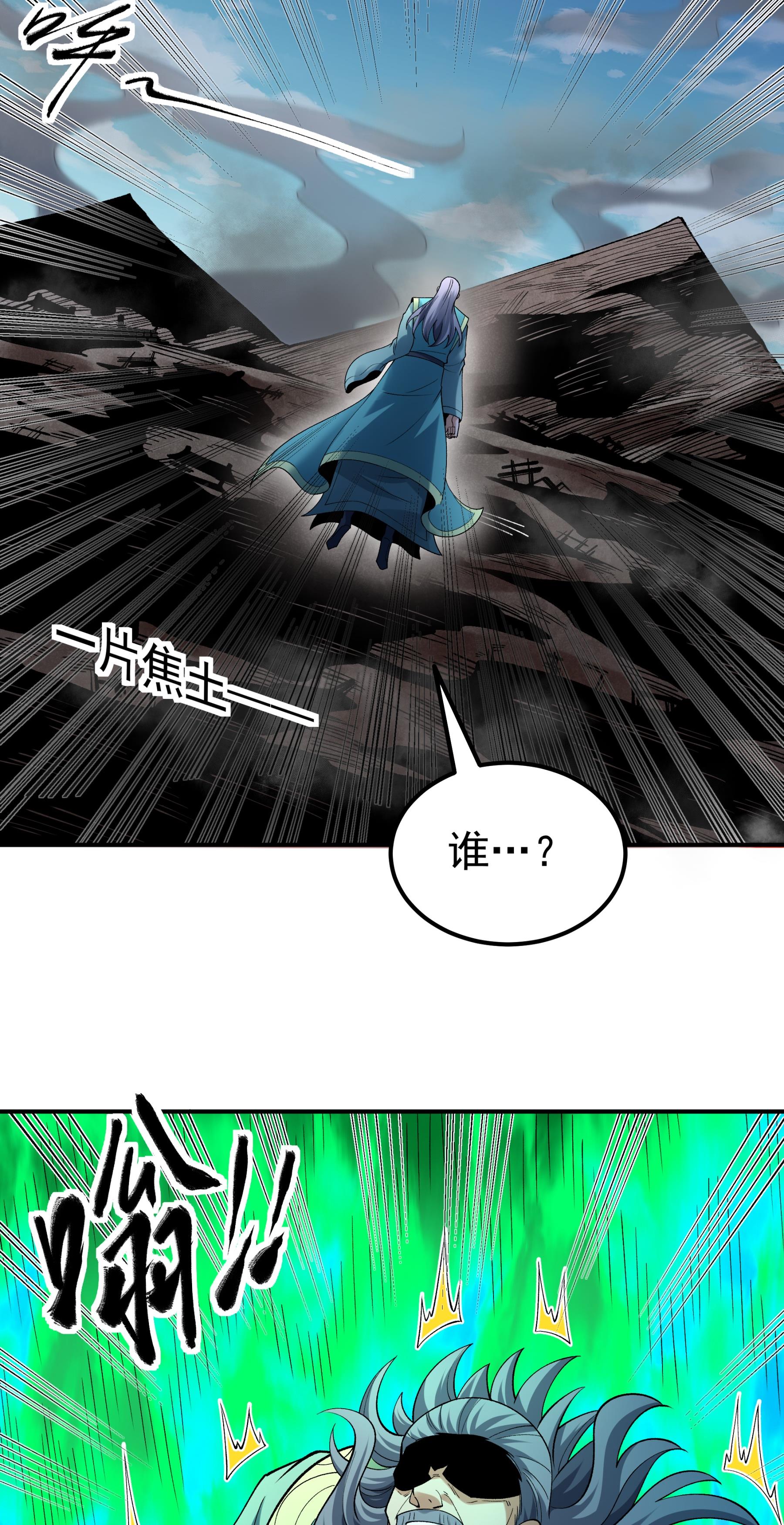 绝世武神 - 第370话3 火焚逍遥门（3） - 第6页