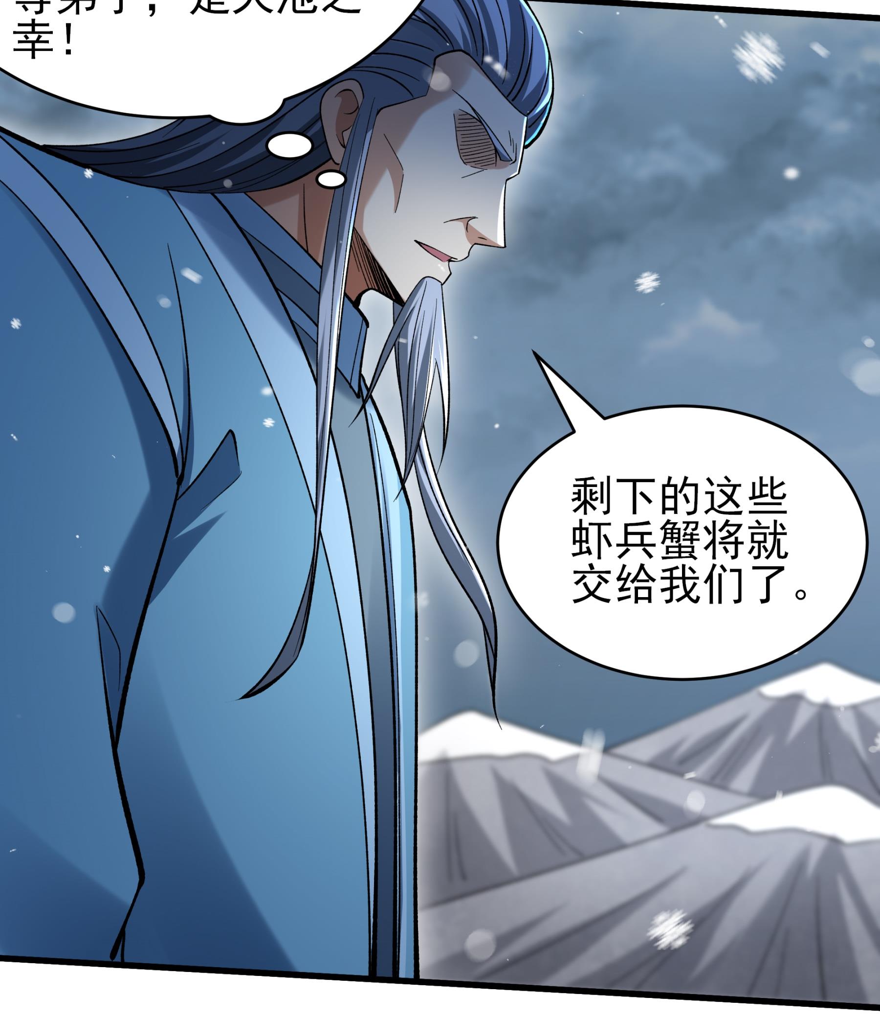 绝世武神 - 第370话1 火焚逍遥门（1） - 第30页