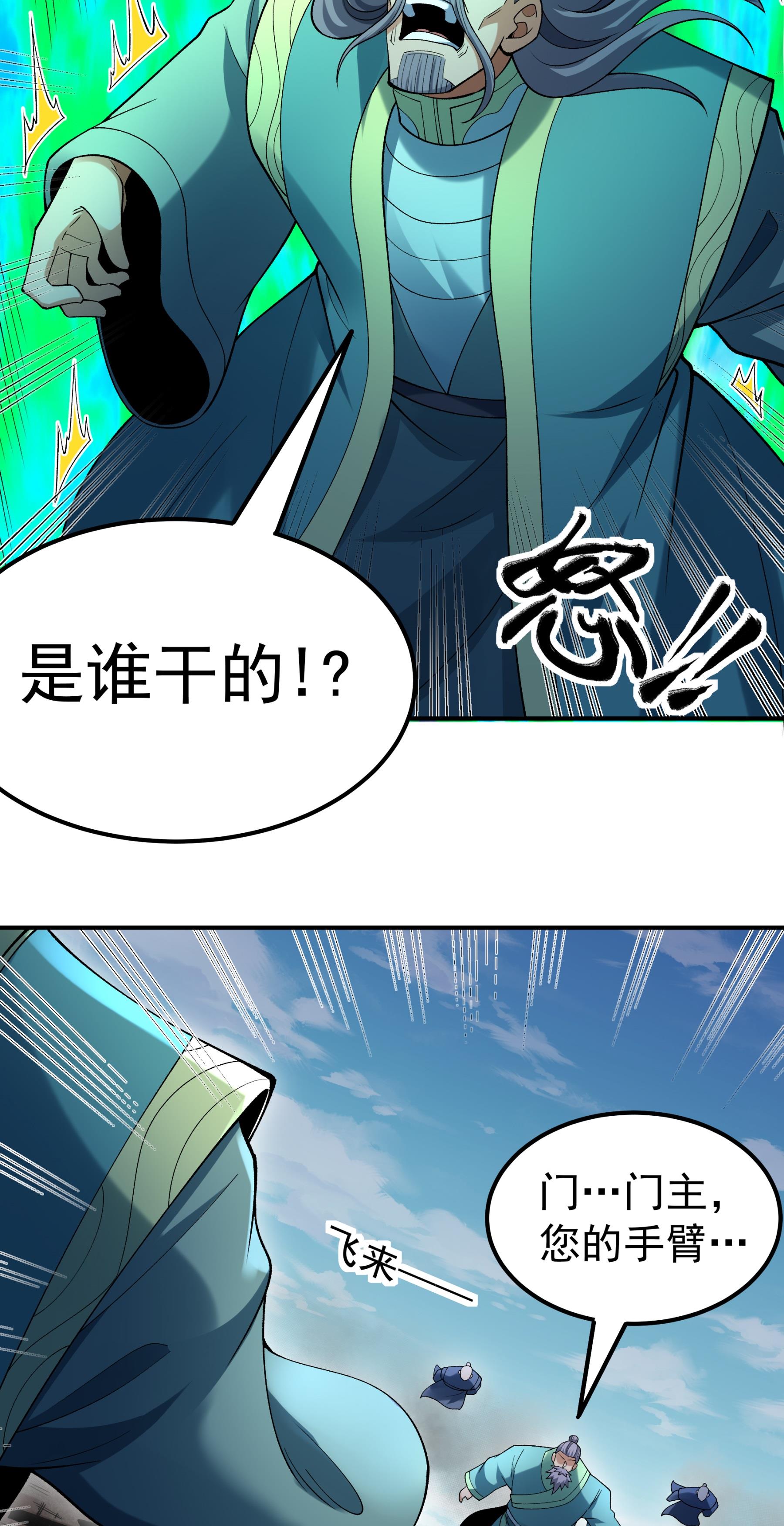 绝世武神 - 第370话3 火焚逍遥门（3） - 第7页