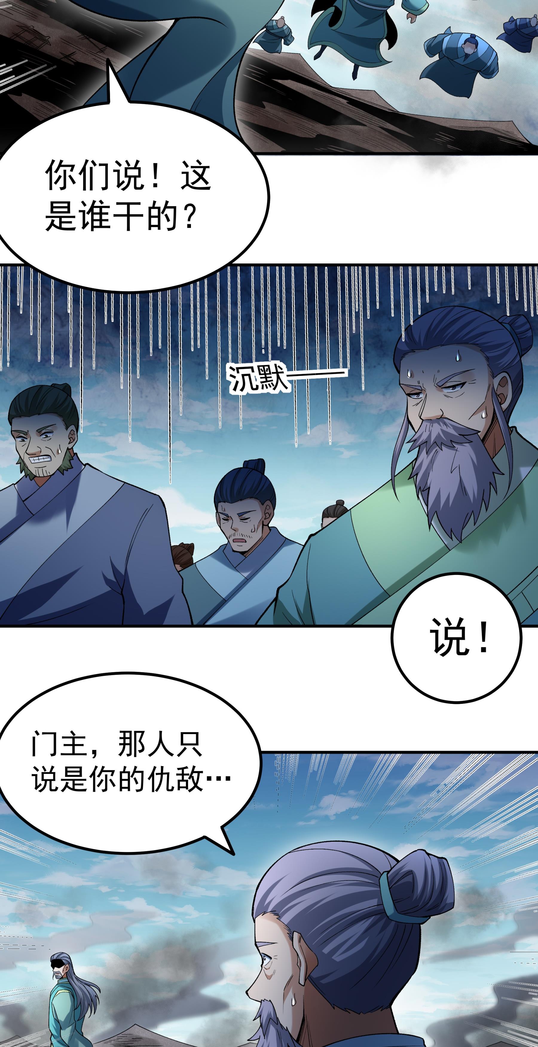 绝世武神 - 第370话3 火焚逍遥门（3） - 第8页