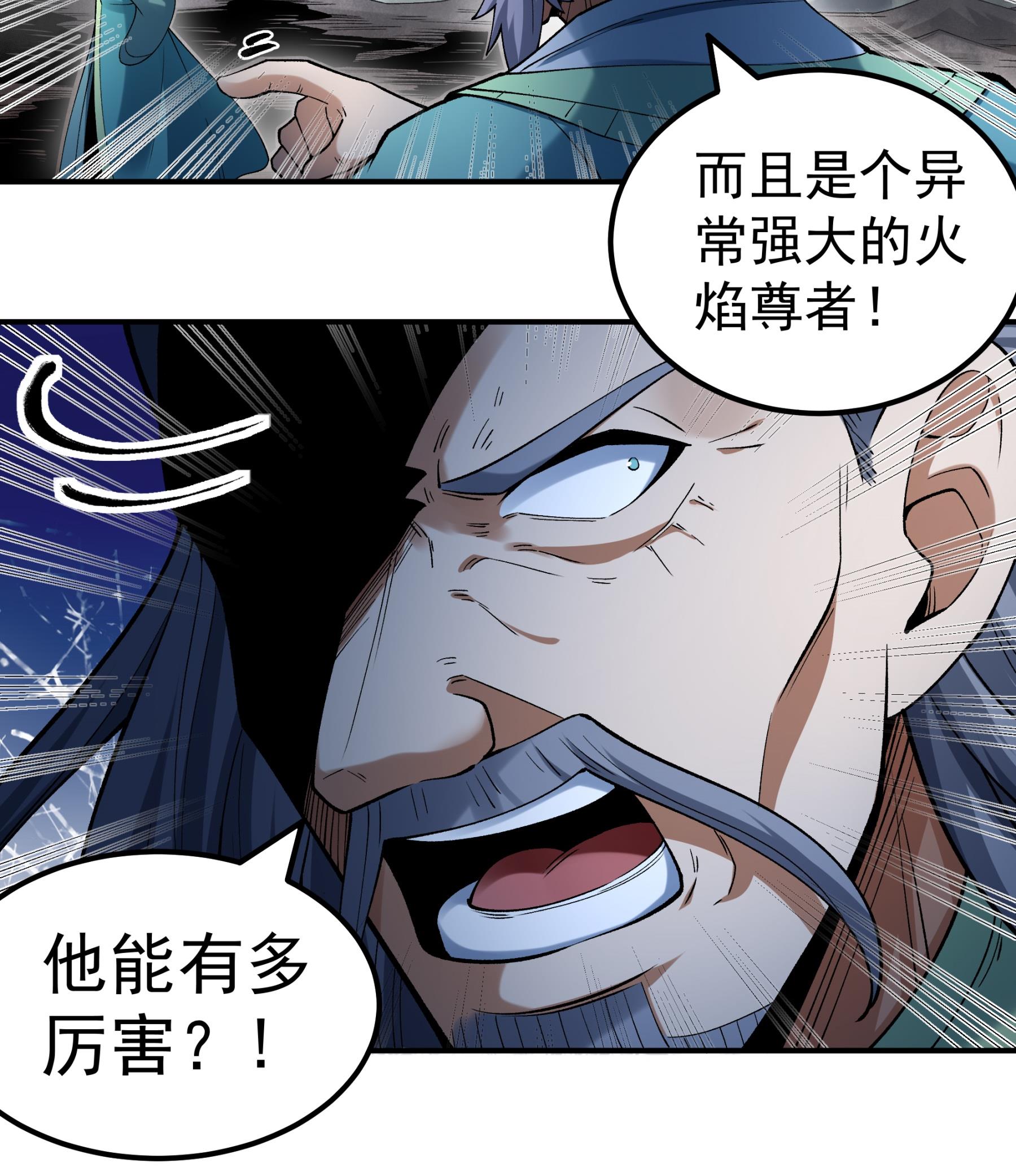 绝世武神 - 第370话3 火焚逍遥门（3） - 第9页