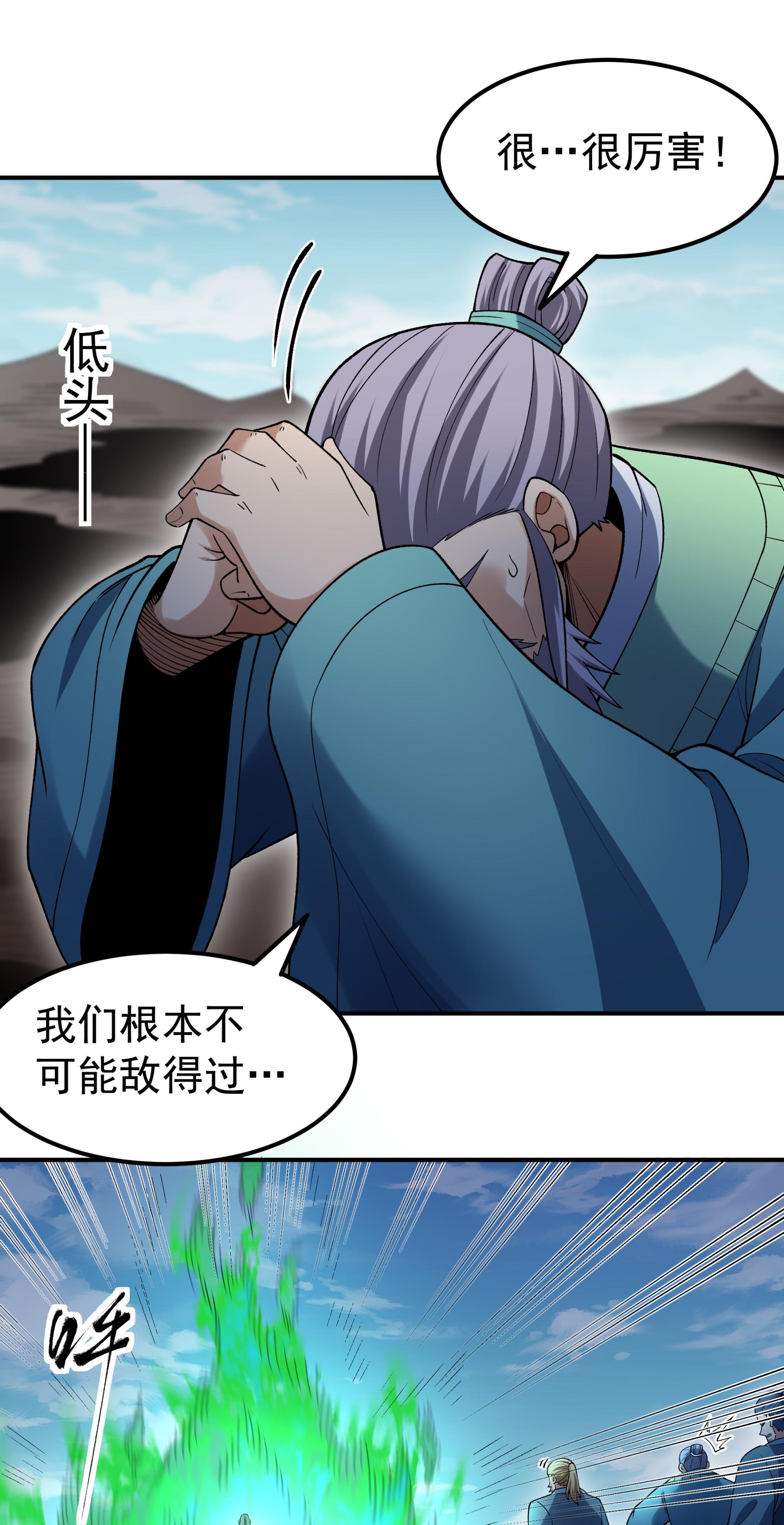 绝世武神 - 第370话3 火焚逍遥门（3） - 第10页