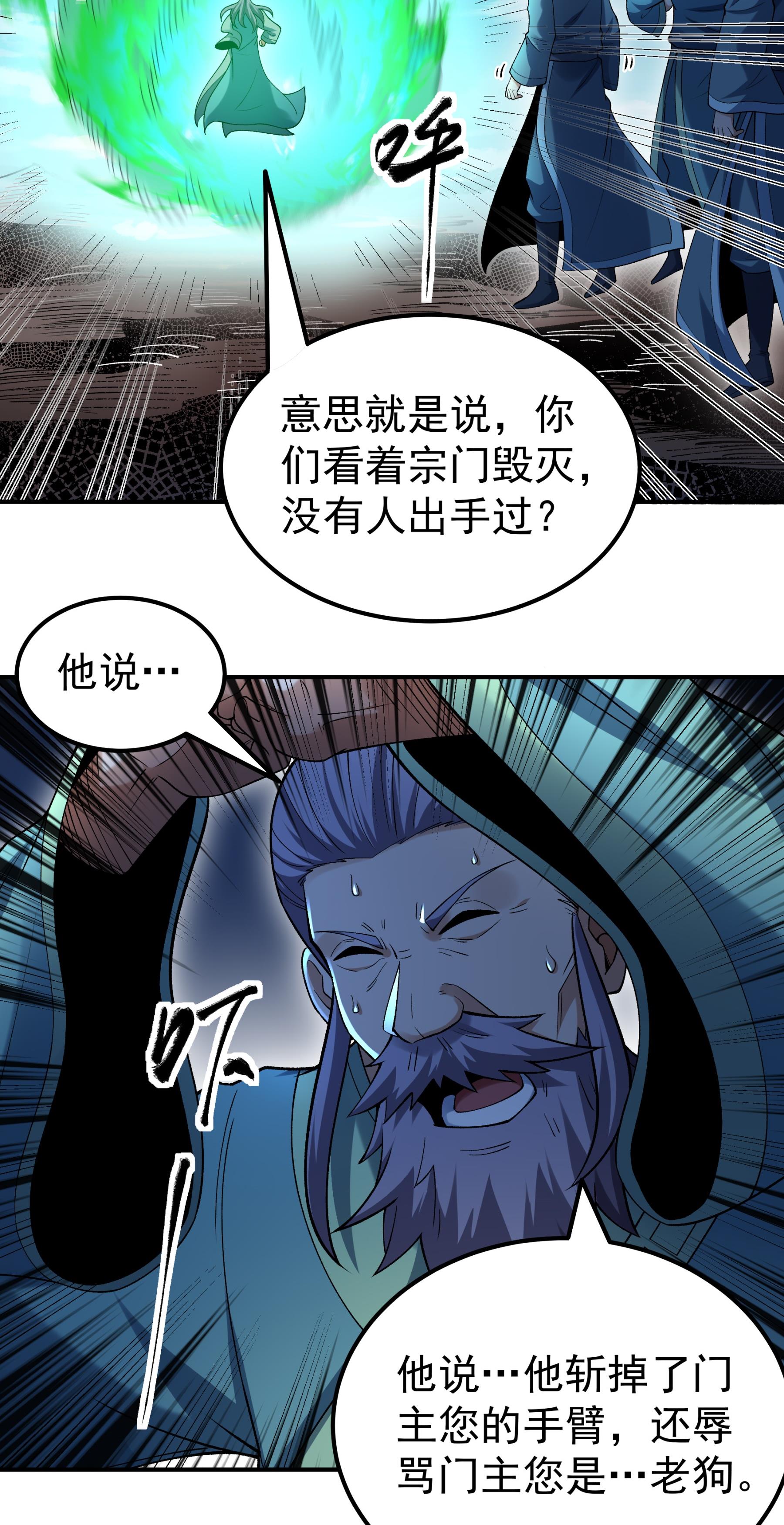 绝世武神 - 第370话3 火焚逍遥门（3） - 第11页