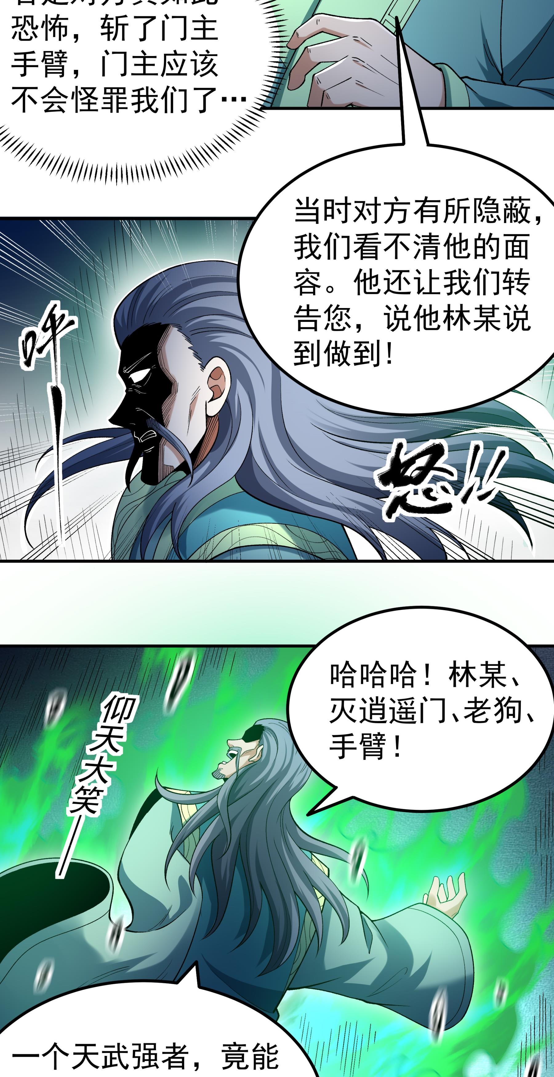 绝世武神 - 第370话3 火焚逍遥门（3） - 第13页