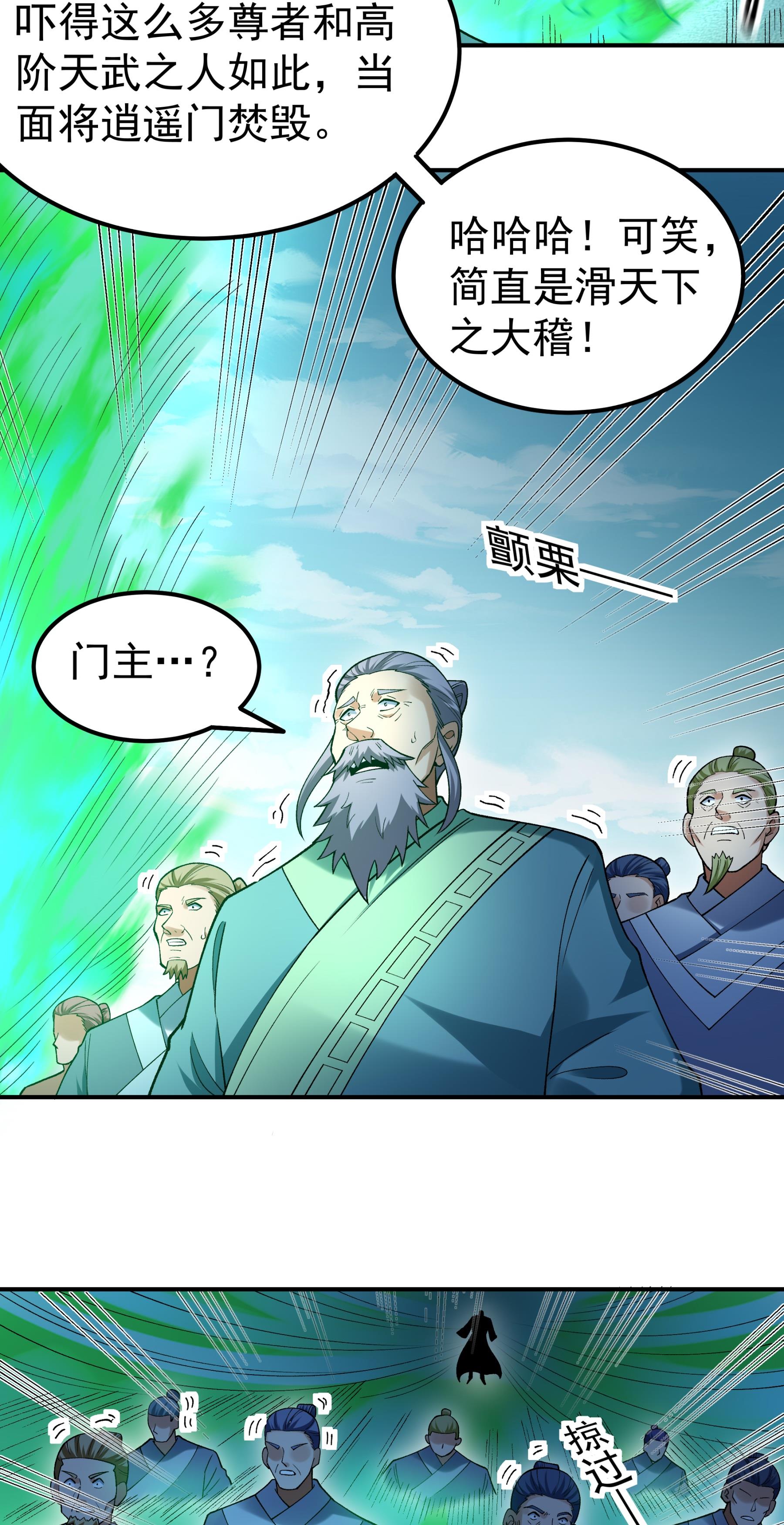 绝世武神 - 第370话3 火焚逍遥门（3） - 第14页