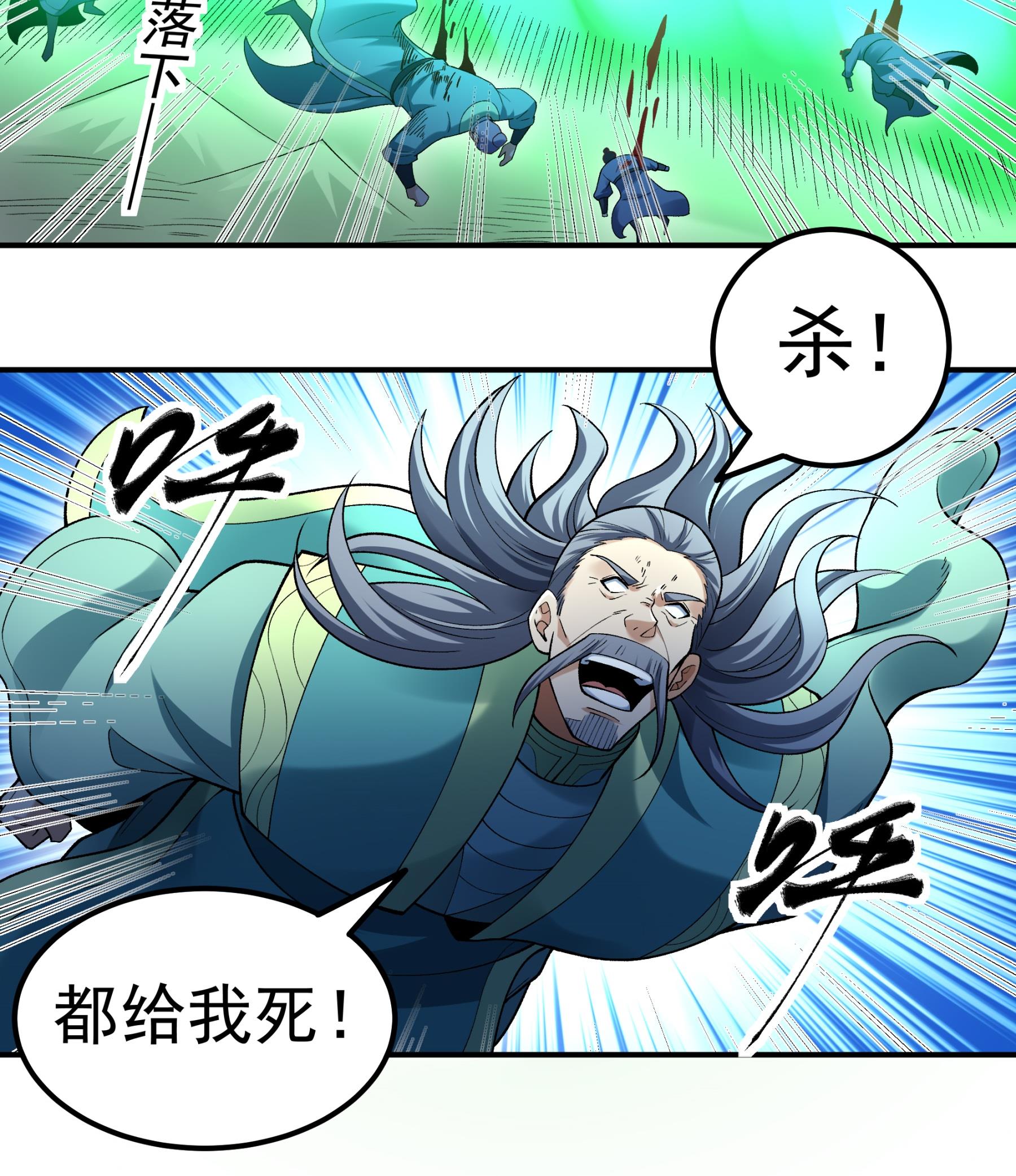 绝世武神 - 第370话3 火焚逍遥门（3） - 第16页