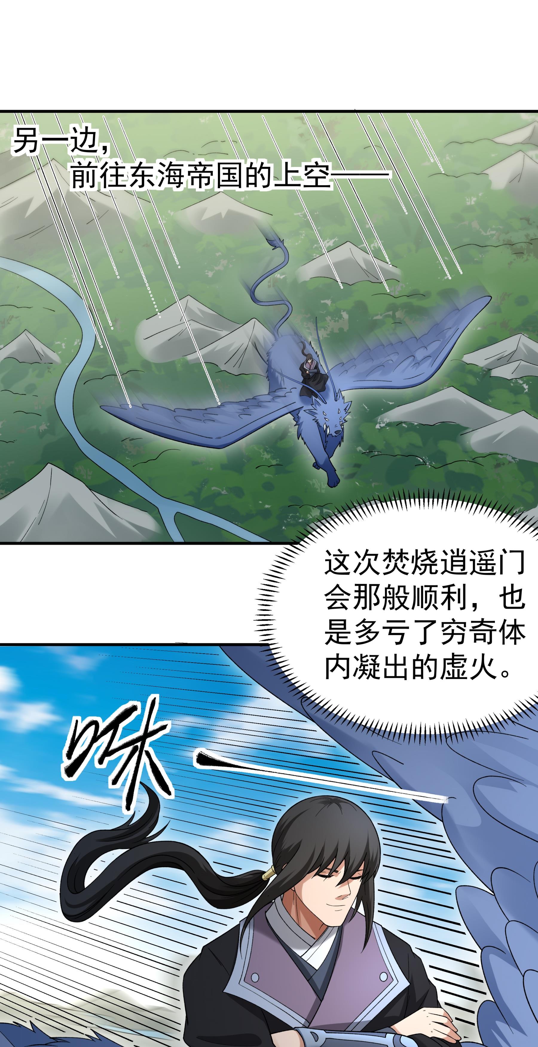 绝世武神 - 第370话3 火焚逍遥门（3） - 第17页