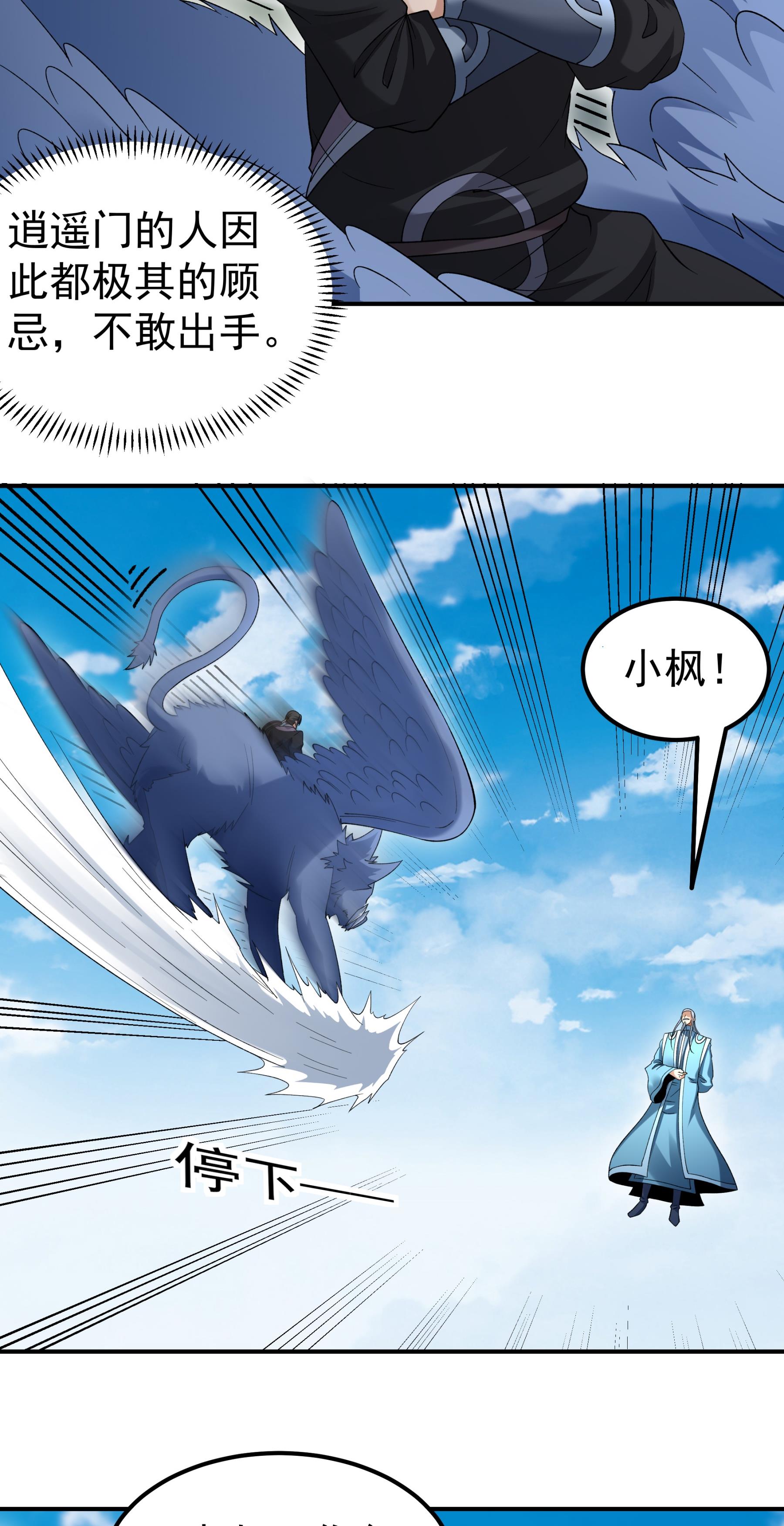 绝世武神 - 第370话3 火焚逍遥门（3） - 第18页