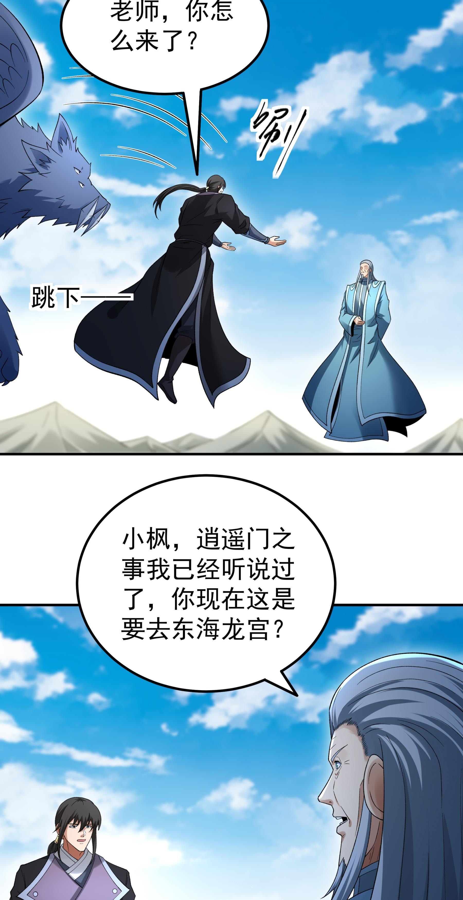 绝世武神 - 第370话3 火焚逍遥门（3） - 第19页