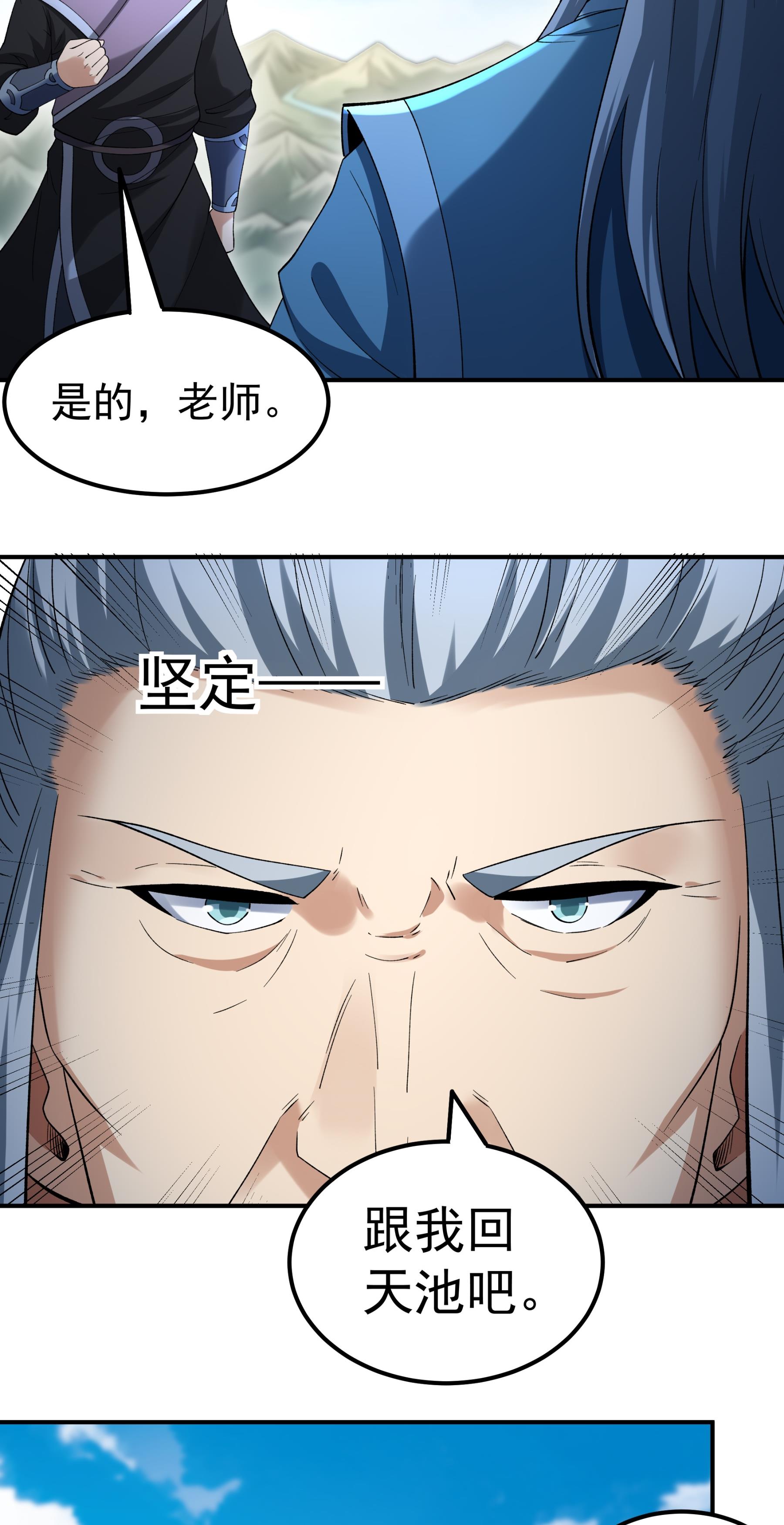 绝世武神 - 第370话3 火焚逍遥门（3） - 第20页