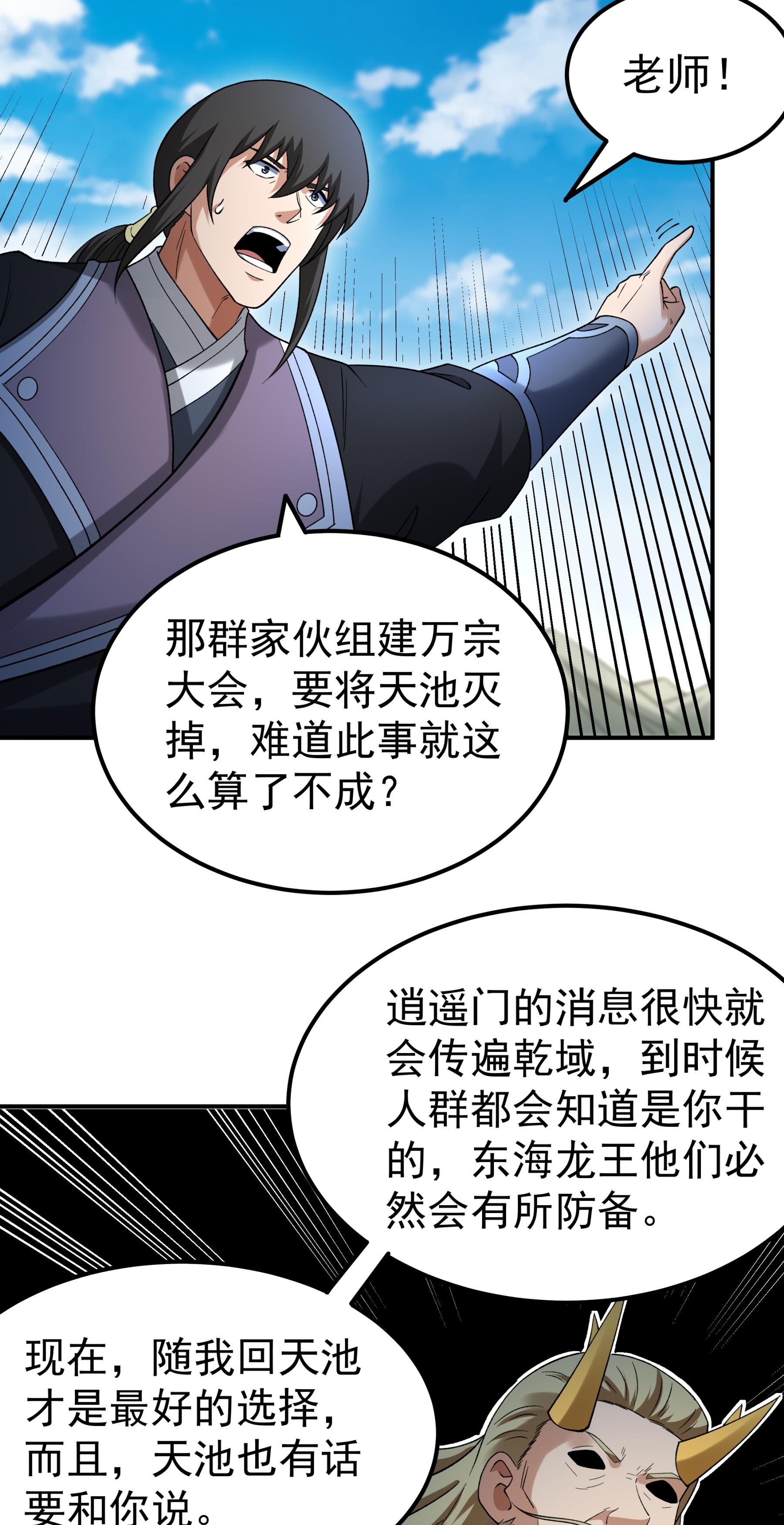 绝世武神 - 第370话3 火焚逍遥门（3） - 第21页