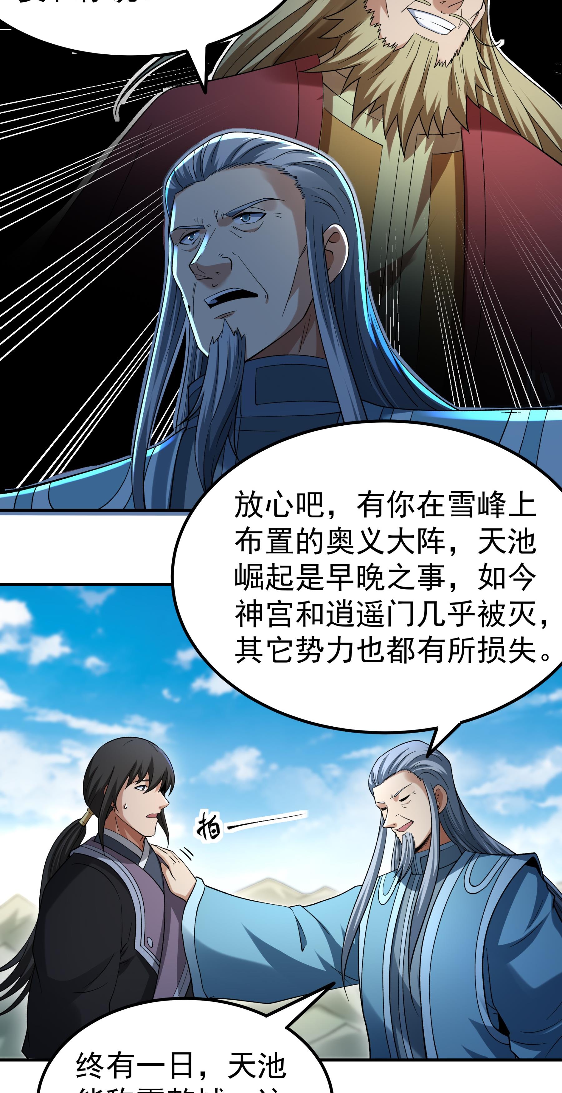 绝世武神 - 第370话3 火焚逍遥门（3） - 第22页