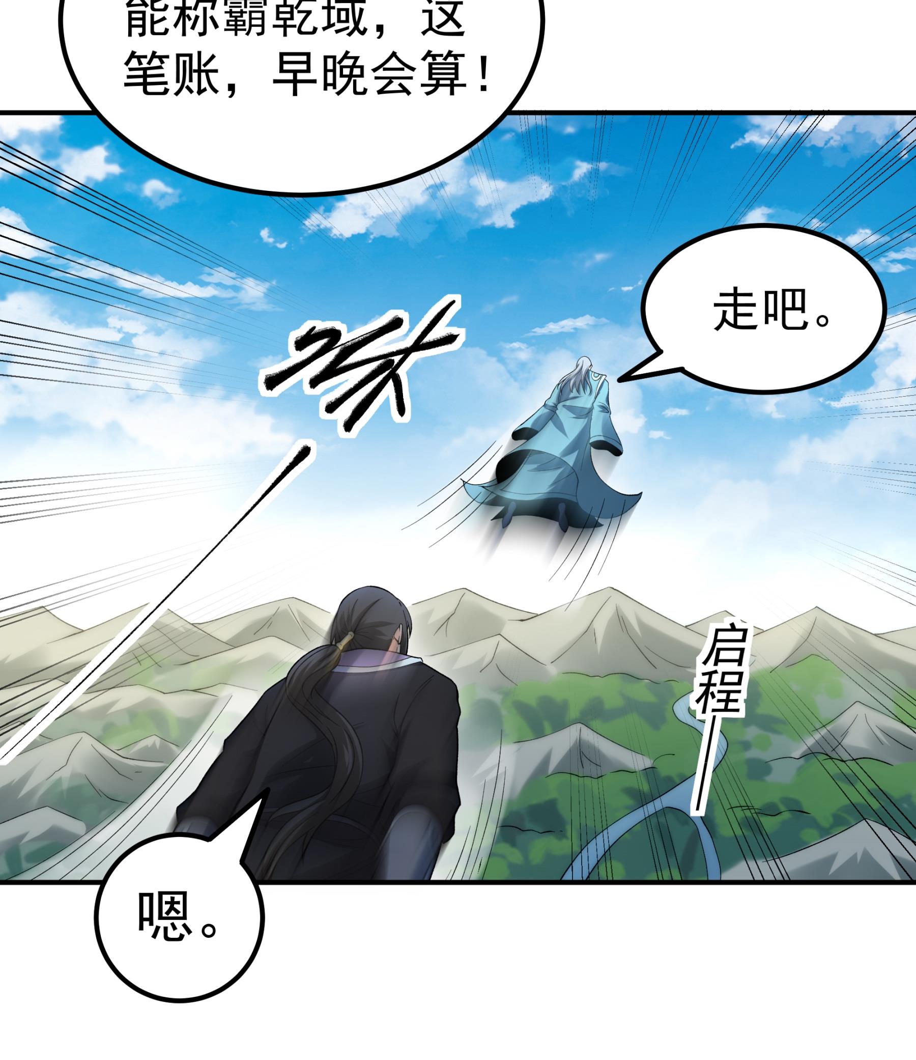 绝世武神 - 第370话3 火焚逍遥门（3） - 第23页