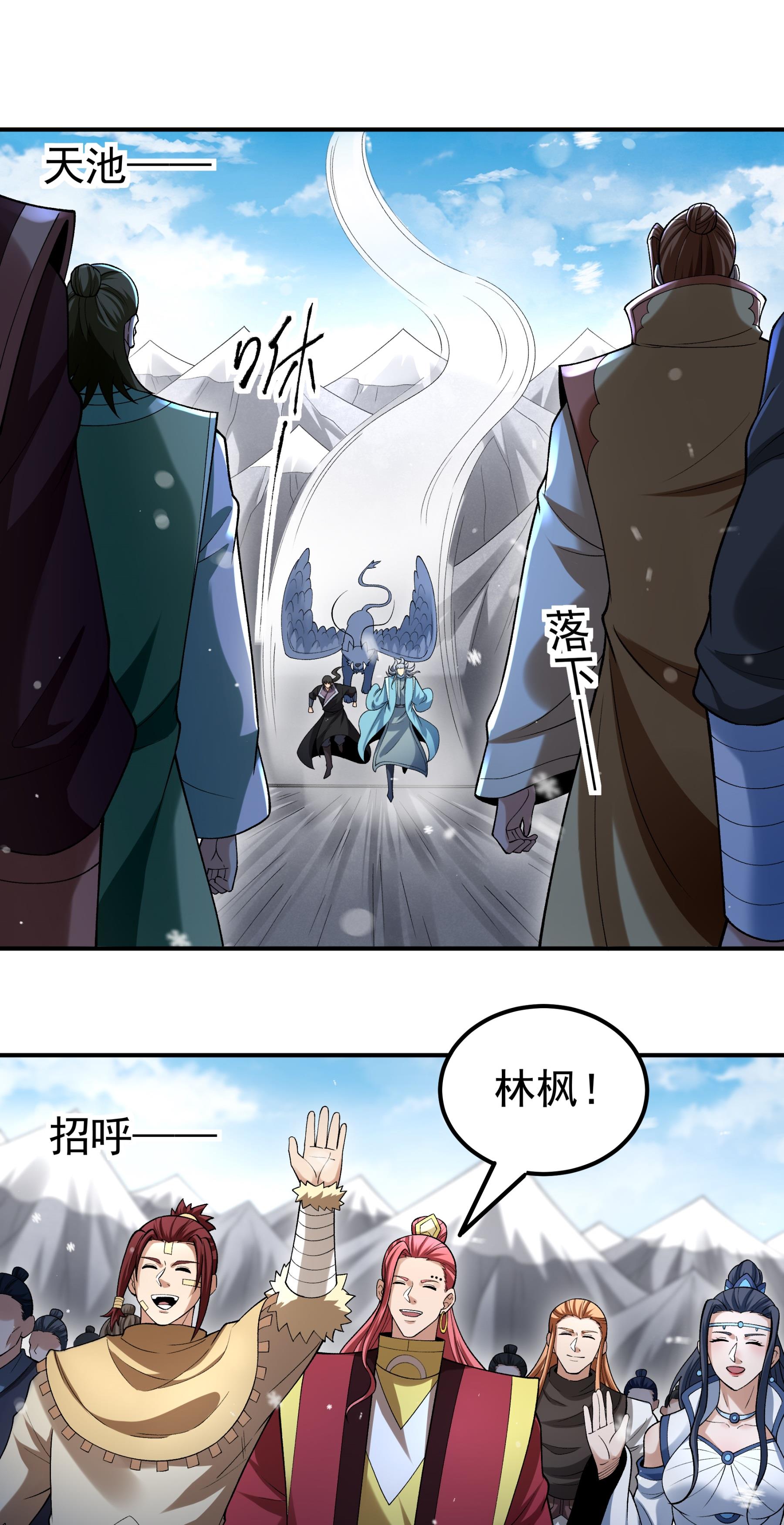 绝世武神 - 第370话3 火焚逍遥门（3） - 第24页