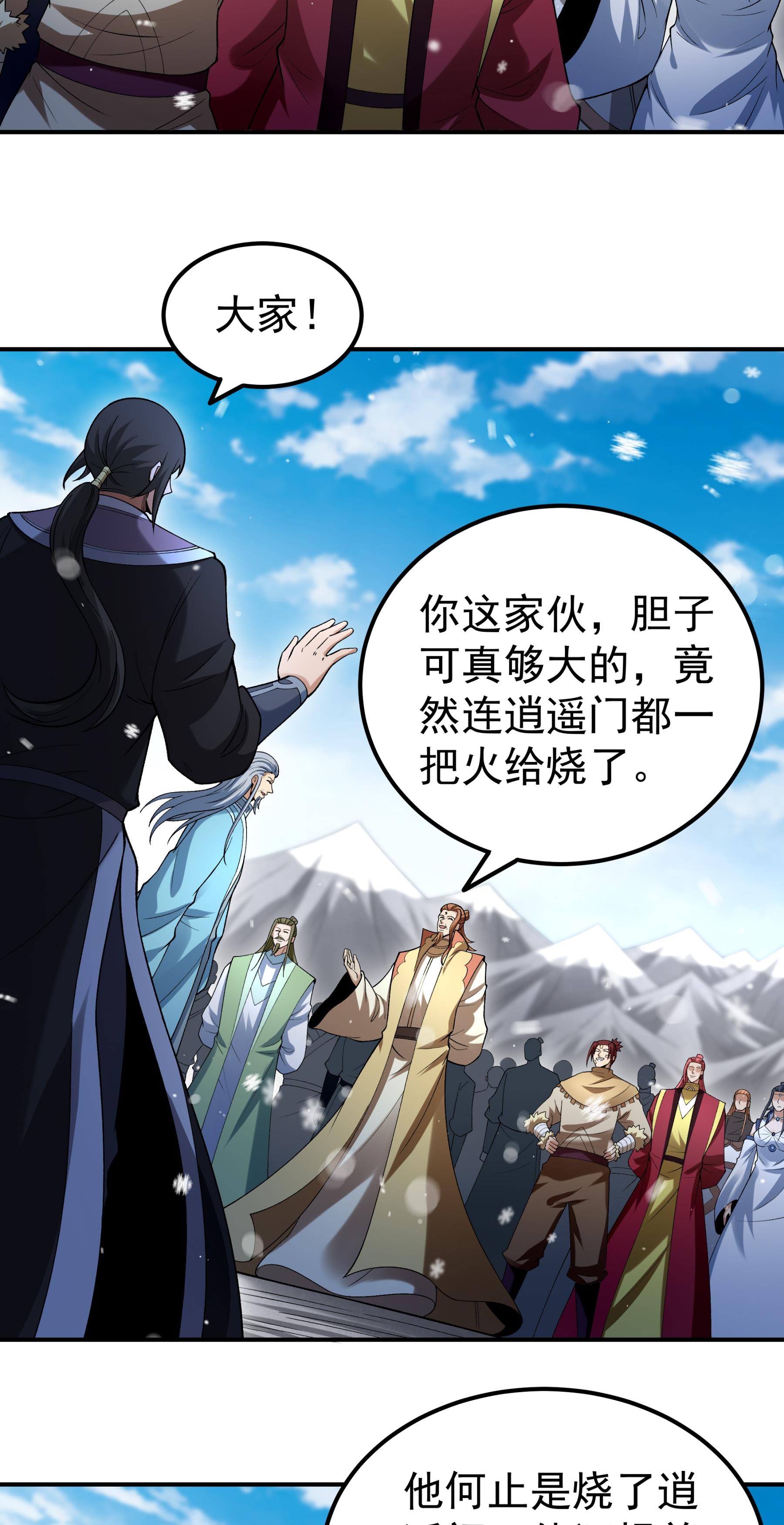 绝世武神 - 第370话3 火焚逍遥门（3） - 第25页