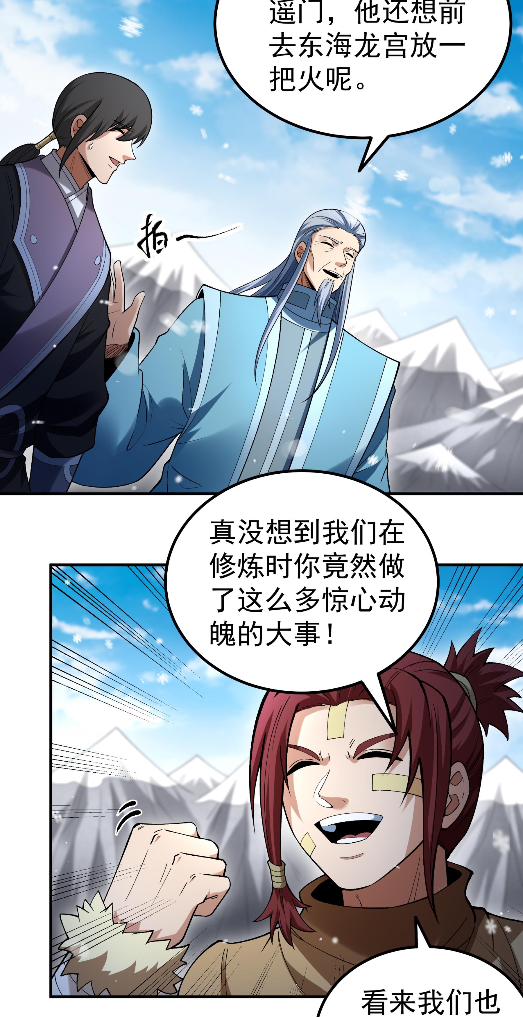 绝世武神 - 第370话3 火焚逍遥门（3） - 第26页