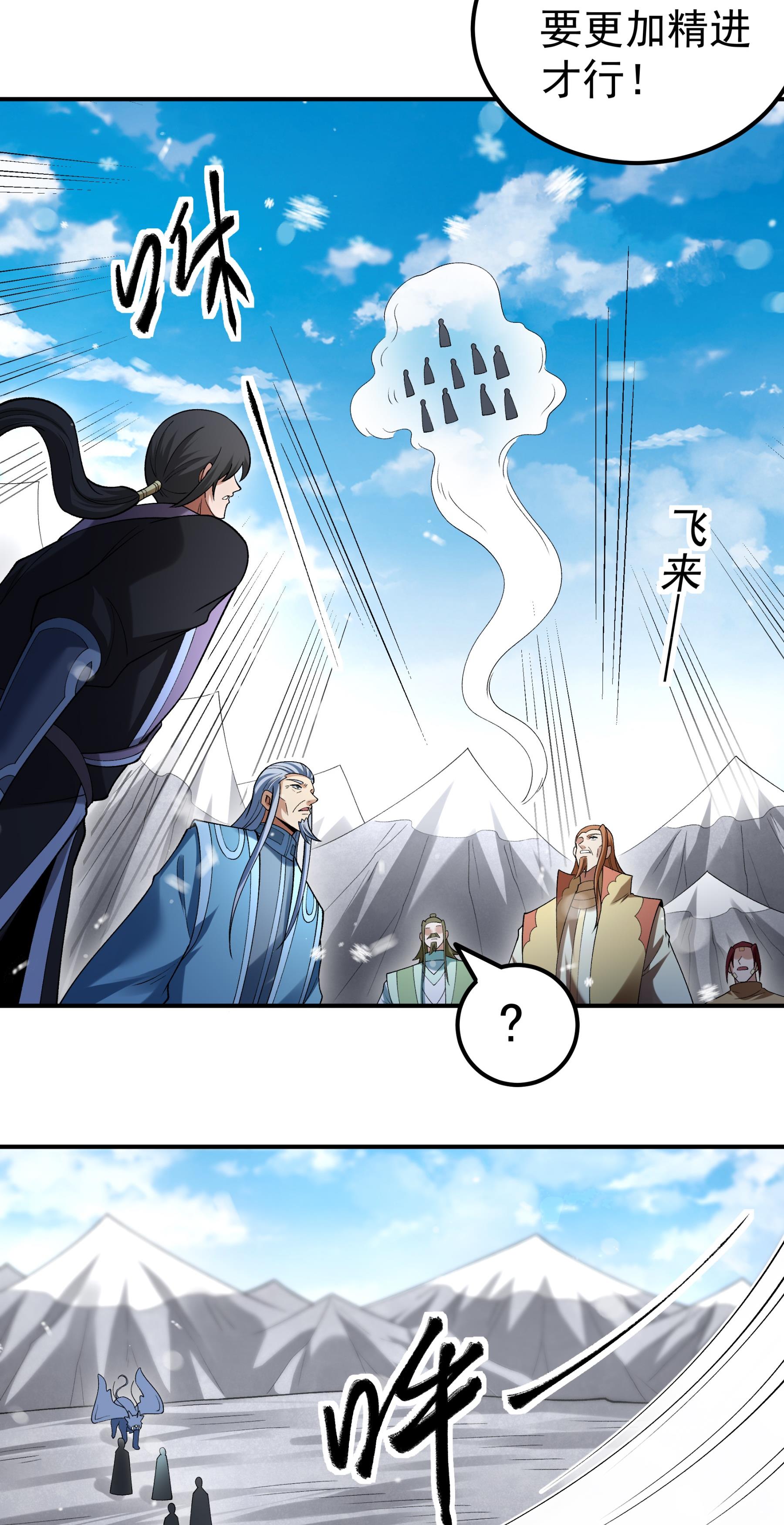 绝世武神 - 第370话3 火焚逍遥门（3） - 第27页