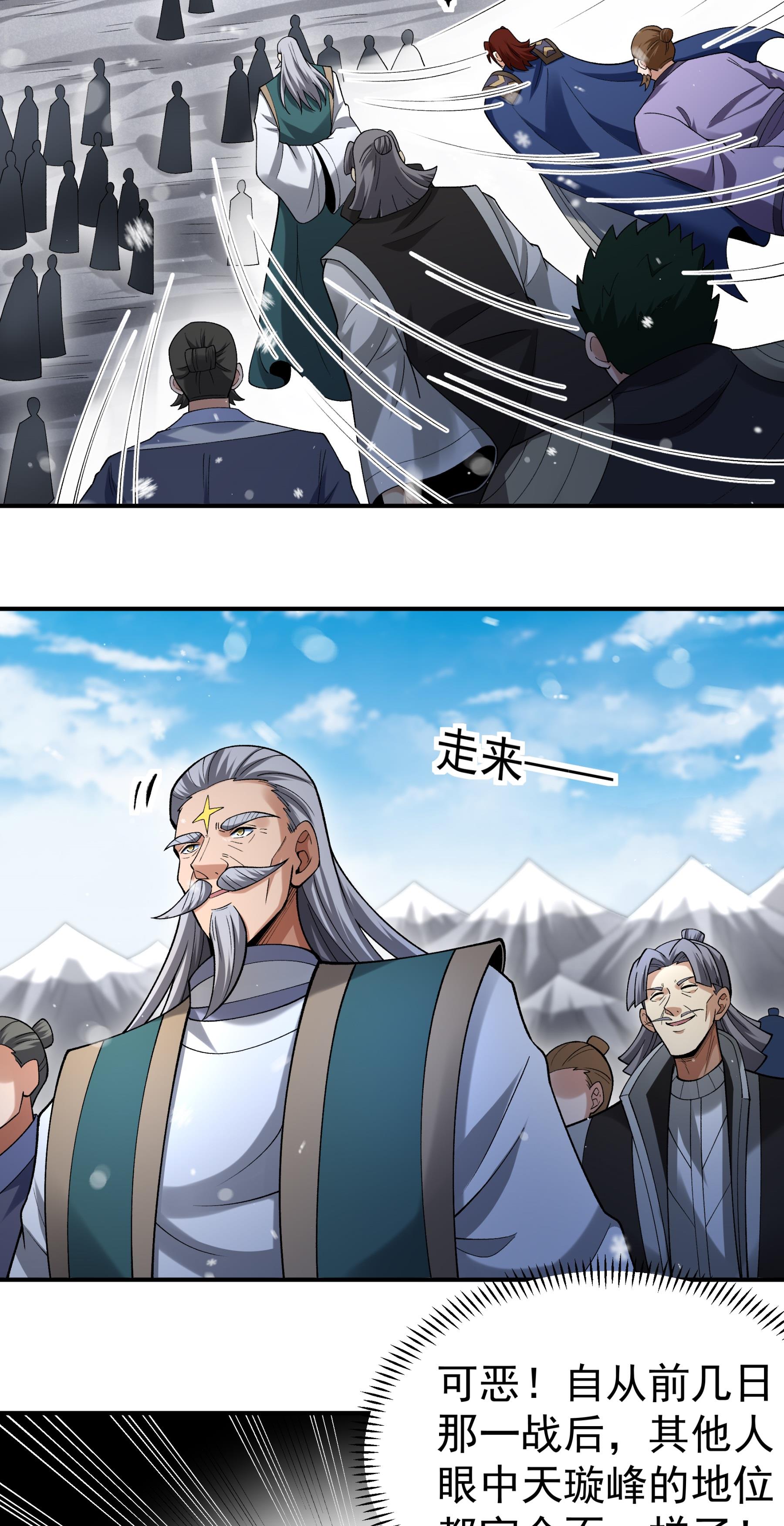 绝世武神 - 第370话3 火焚逍遥门（3） - 第28页