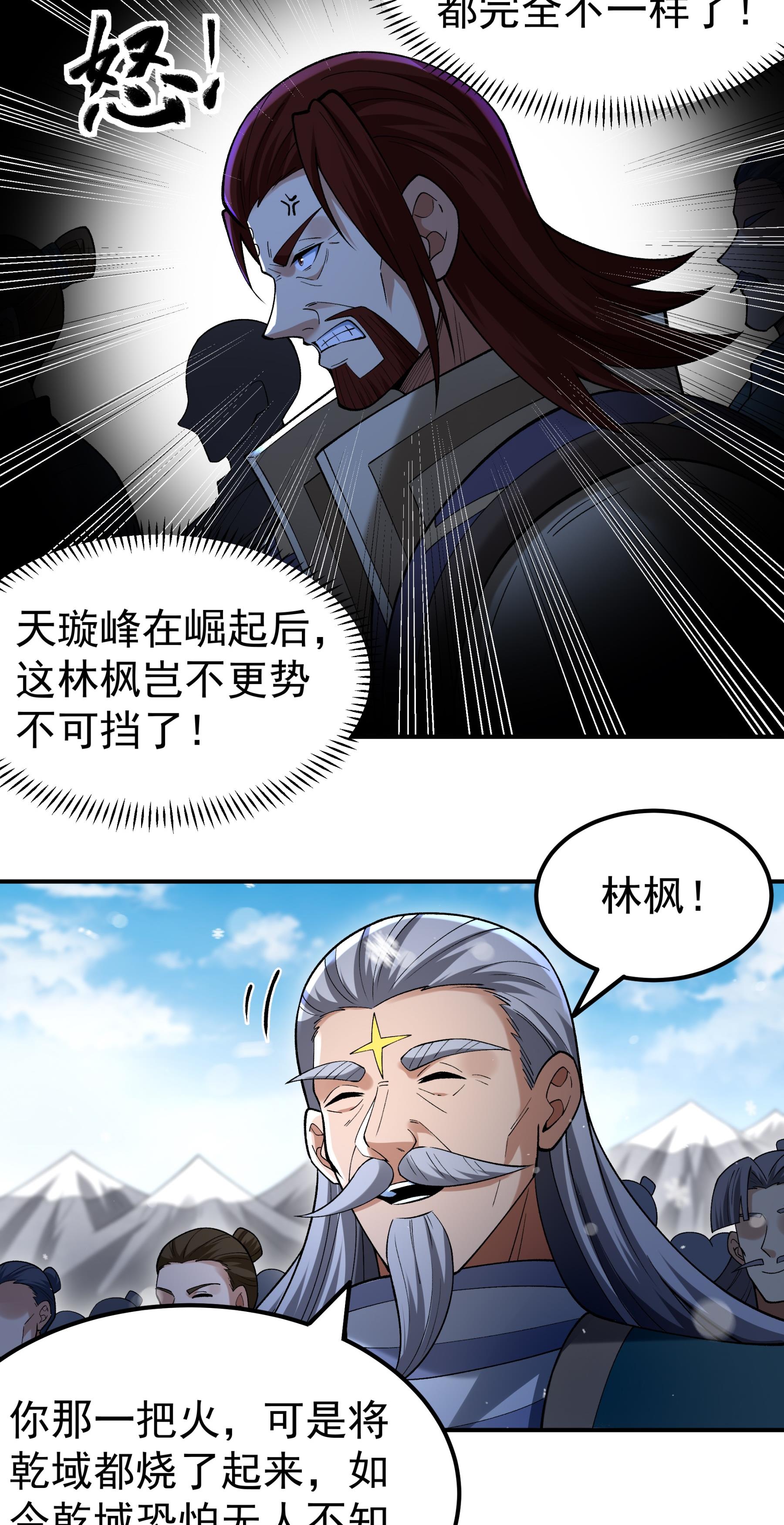 绝世武神 - 第370话3 火焚逍遥门（3） - 第29页