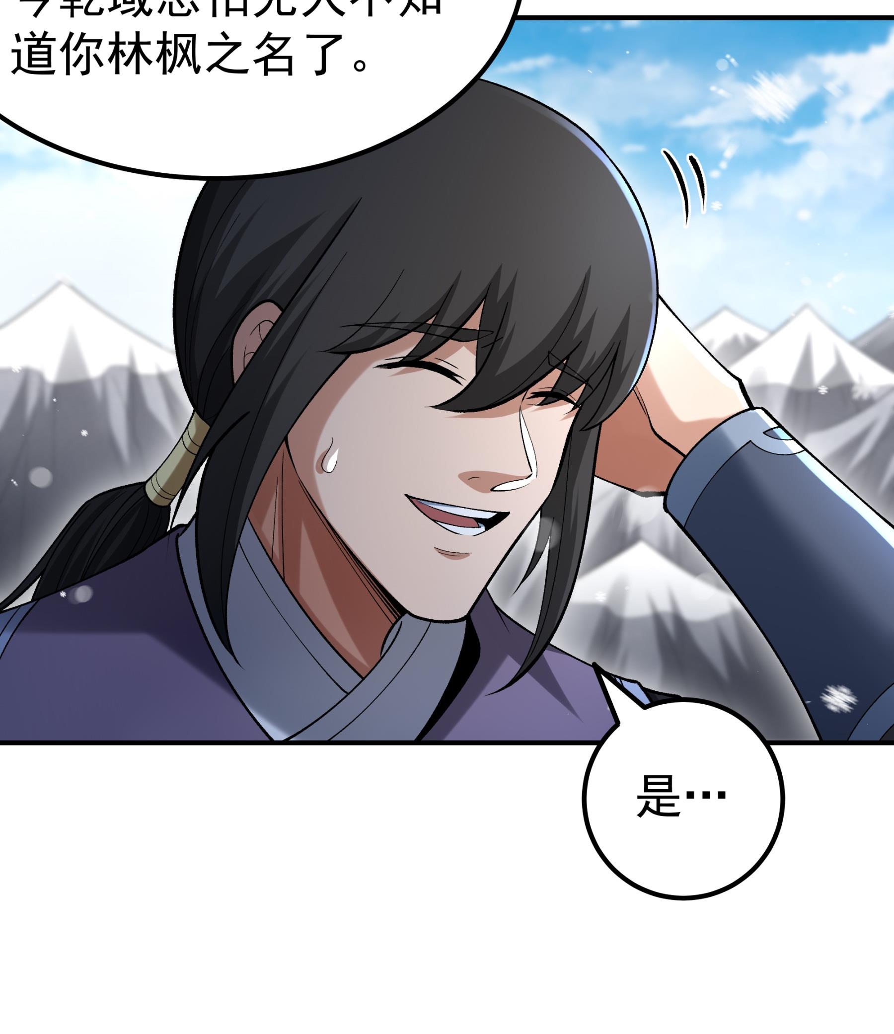 绝世武神 - 第370话3 火焚逍遥门（3） - 第30页