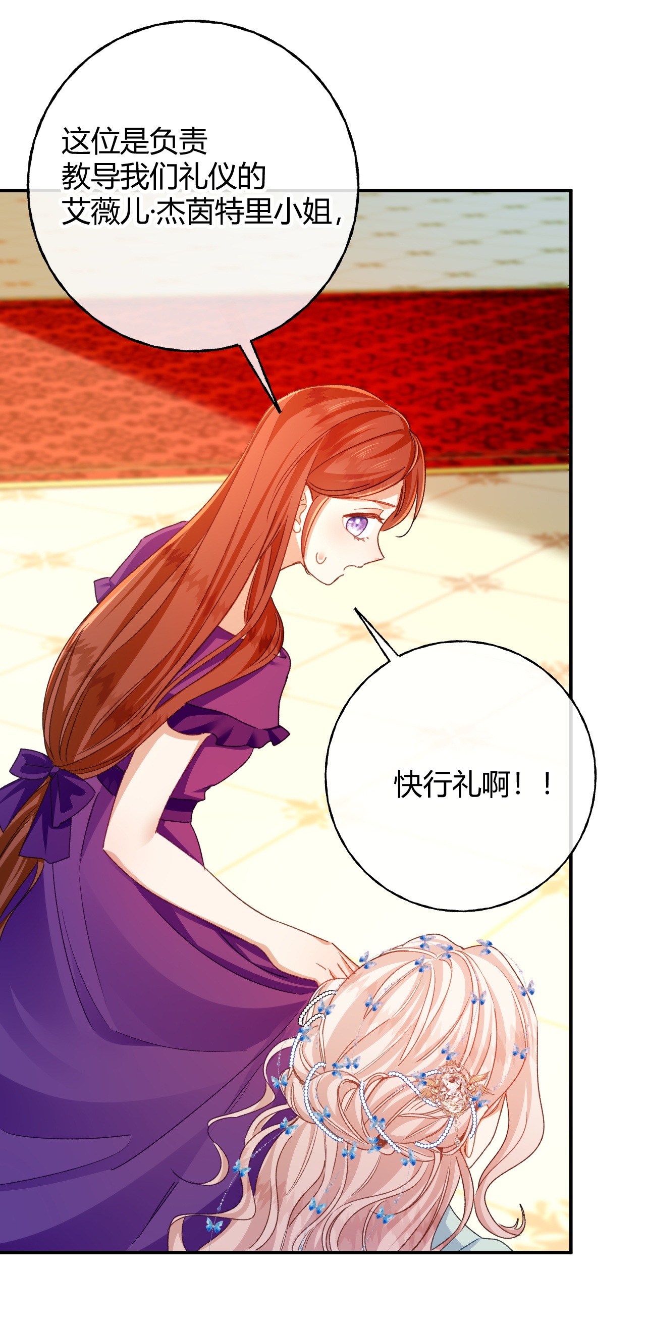 嗜血暴君竟是我前夫 - 第83话 艾薇儿的礼仪课 - 第4张图