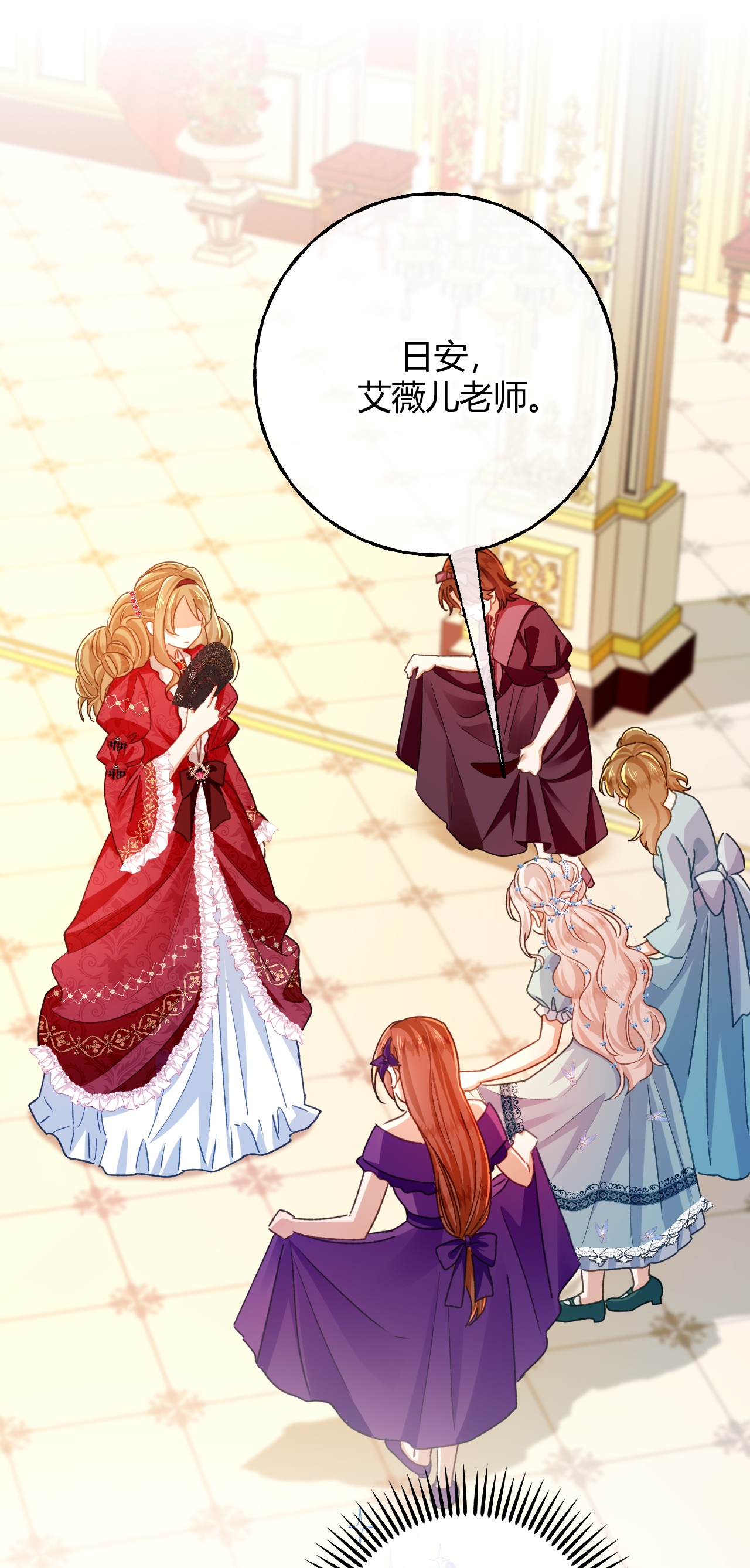 嗜血暴君竟是我前夫 - 第83话 艾薇儿的礼仪课 - 第5张图