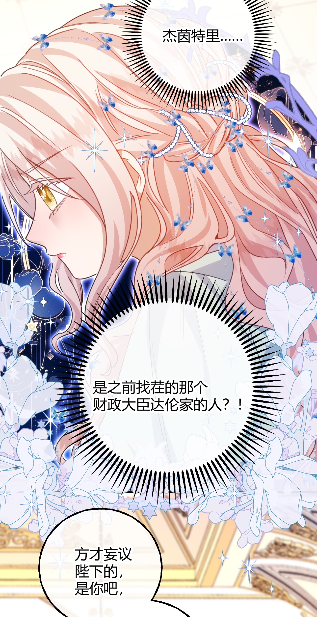 嗜血暴君竟是我前夫 - 第83话 艾薇儿的礼仪课 - 第6张图