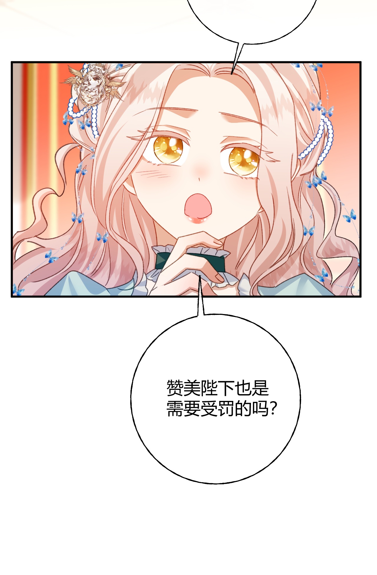 嗜血暴君竟是我前夫 - 第83话 艾薇儿的礼仪课 - 第9张图