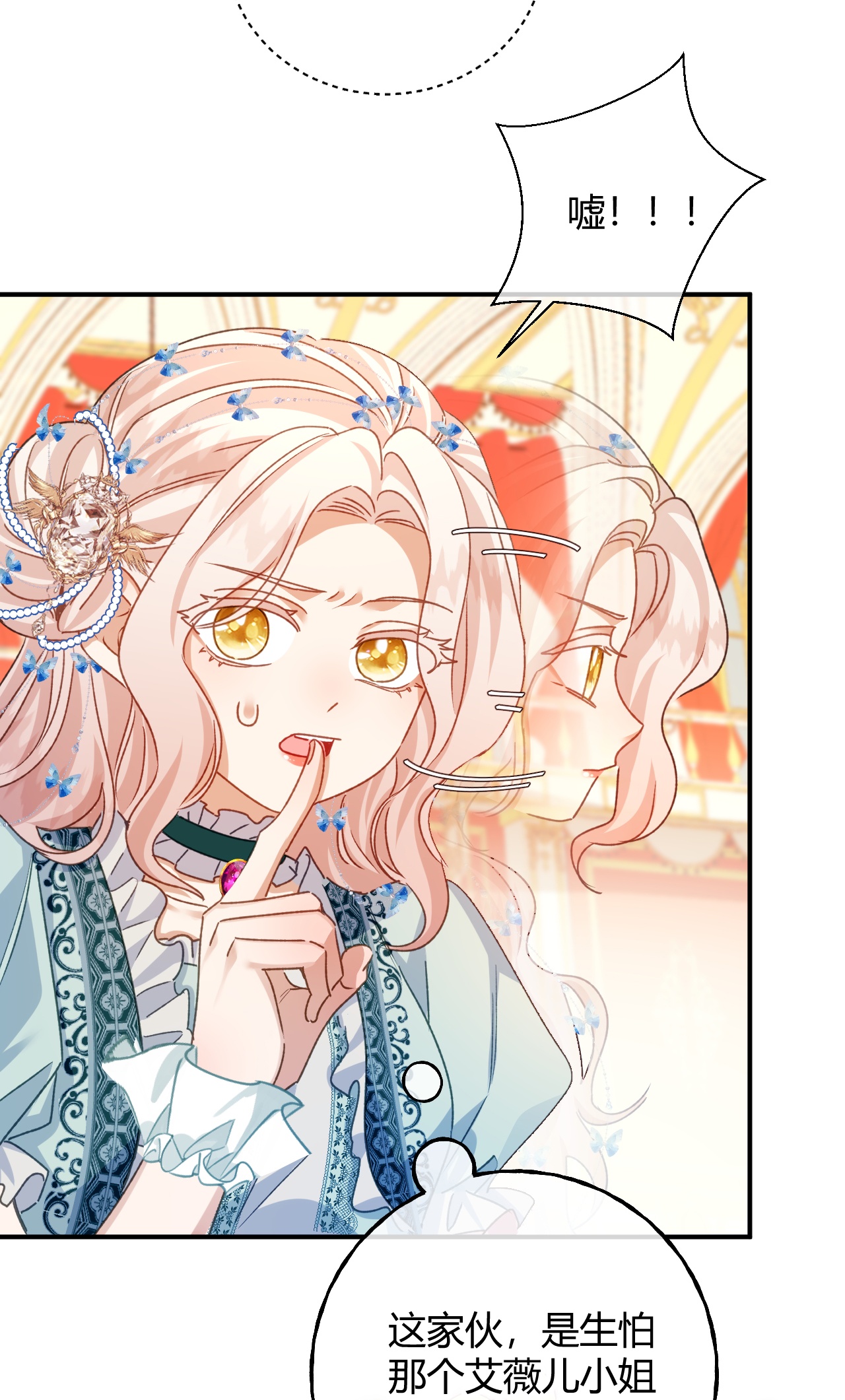 嗜血暴君竟是我前夫 - 第83话 艾薇儿的礼仪课 - 第17张图